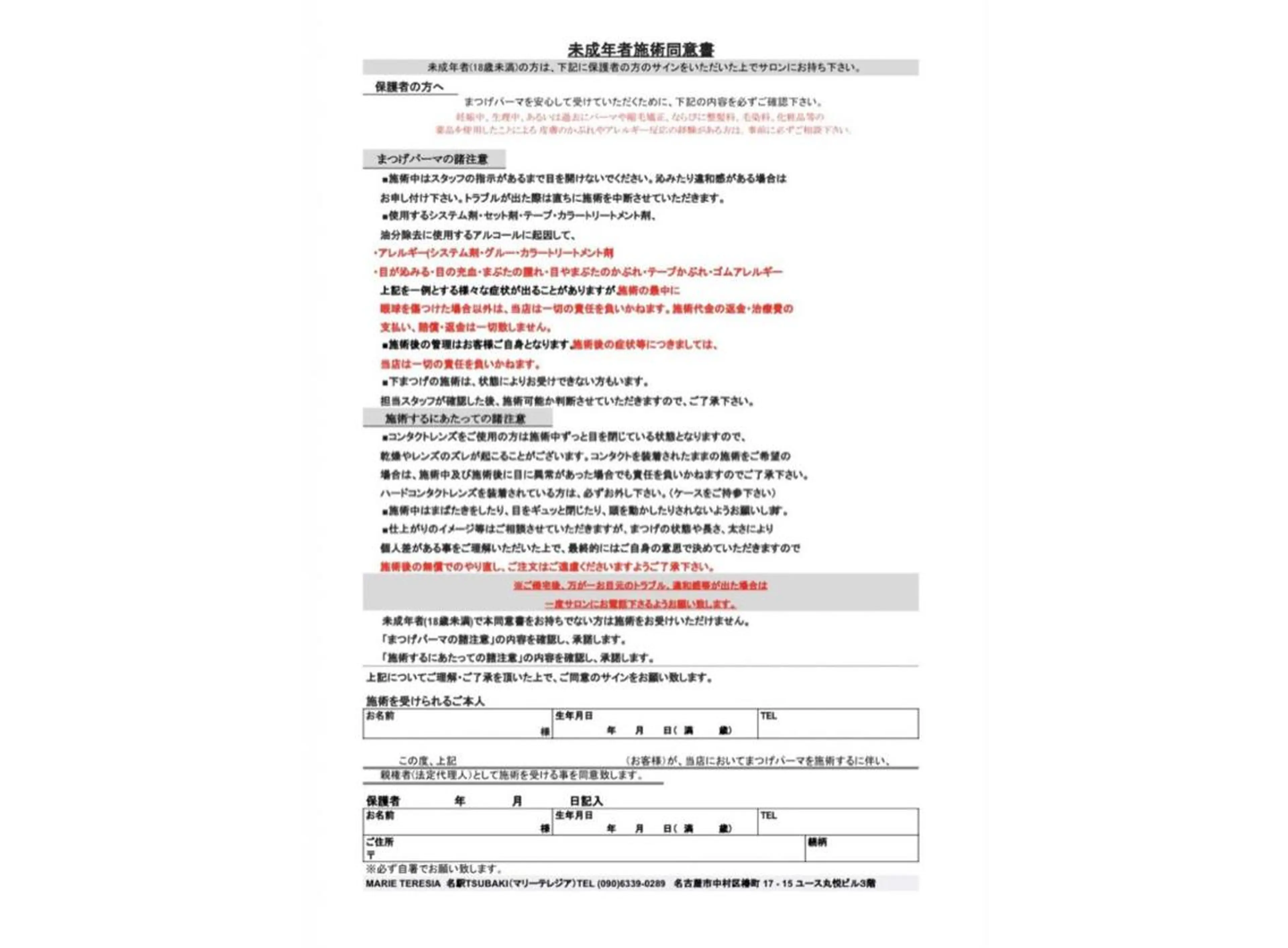 マツエク・マツパ マツパ マリーテレジア 🩶MANAのマツエク・マツパデザイン