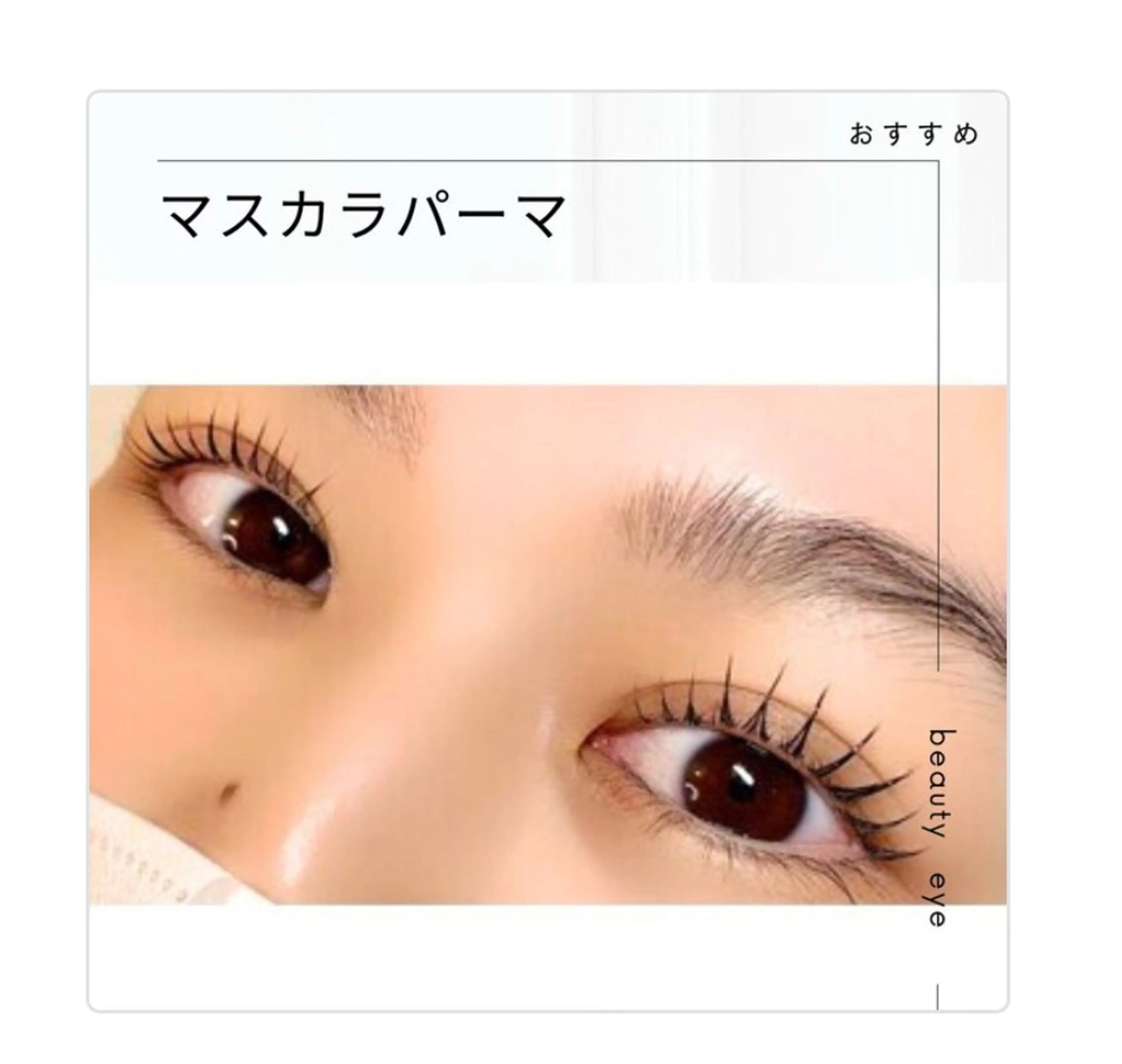 マツエク・マツパ マツパ salon emu mamiの眉毛・アイブロウイメージ