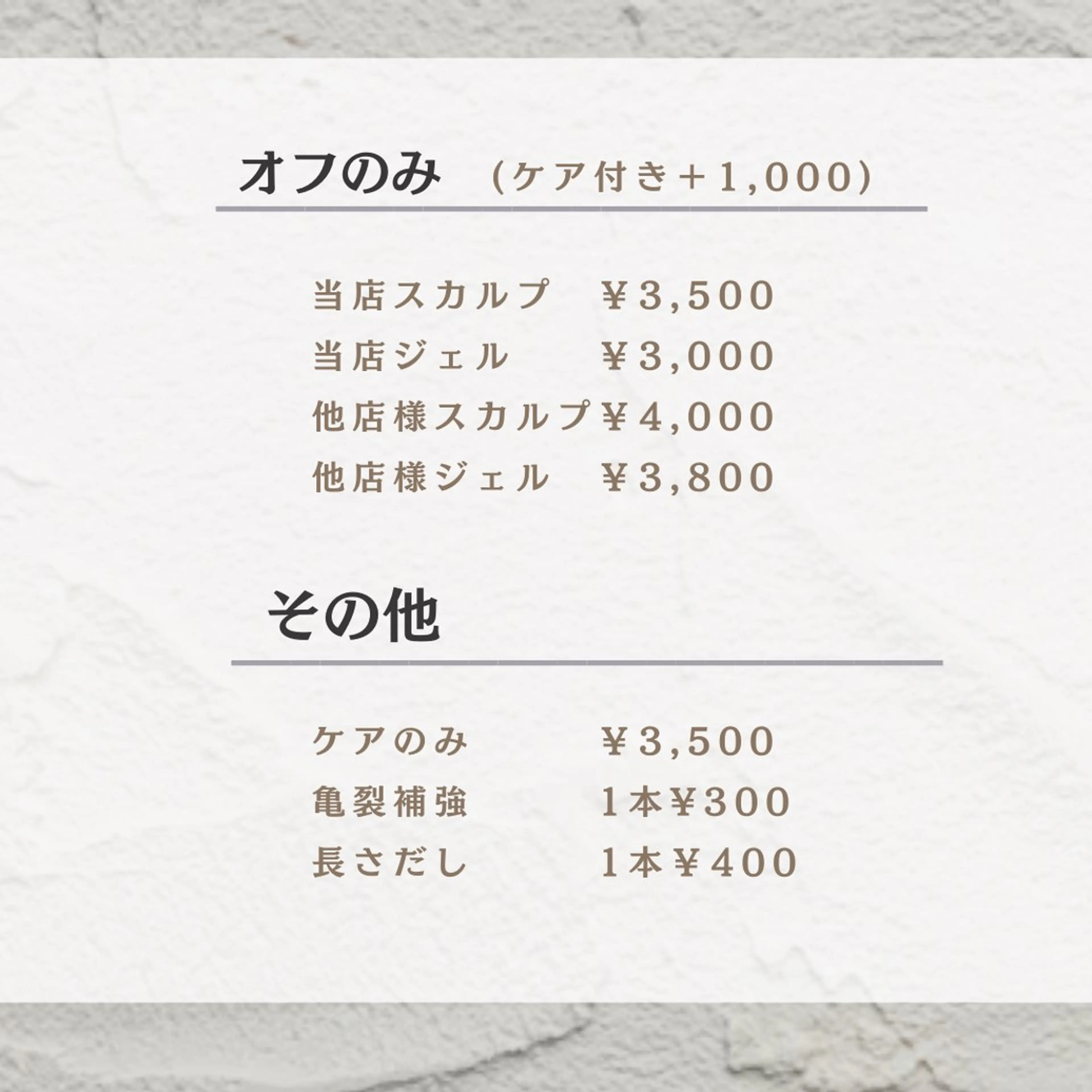 当店　ジェルオフのみの写真