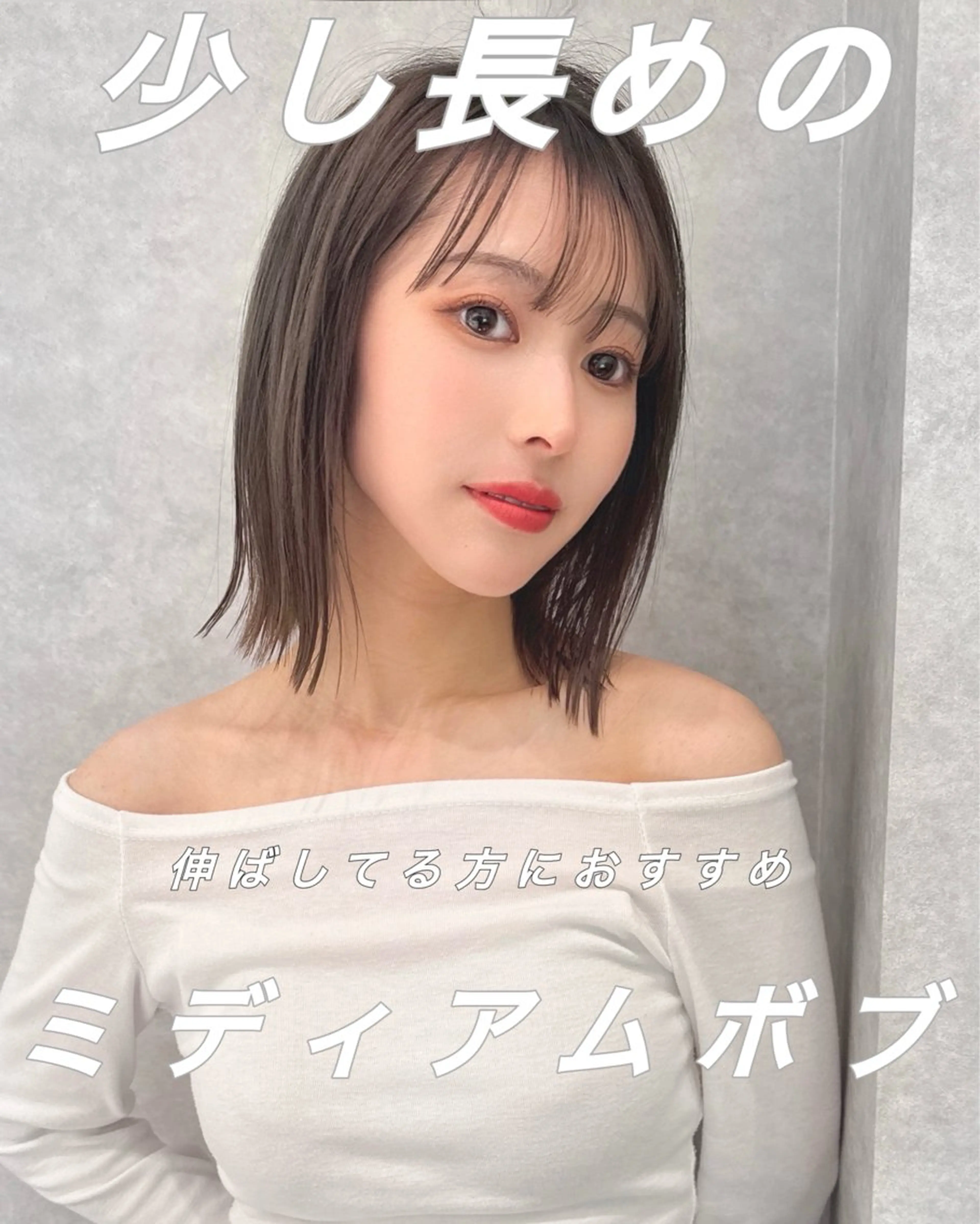 ミディアム ショートボブ 韓国風カラー ボブ くびれヘア 髪質改善 ボブ/顔周りカット /縮毛矯正/鈴木隆太のヘアスタイル