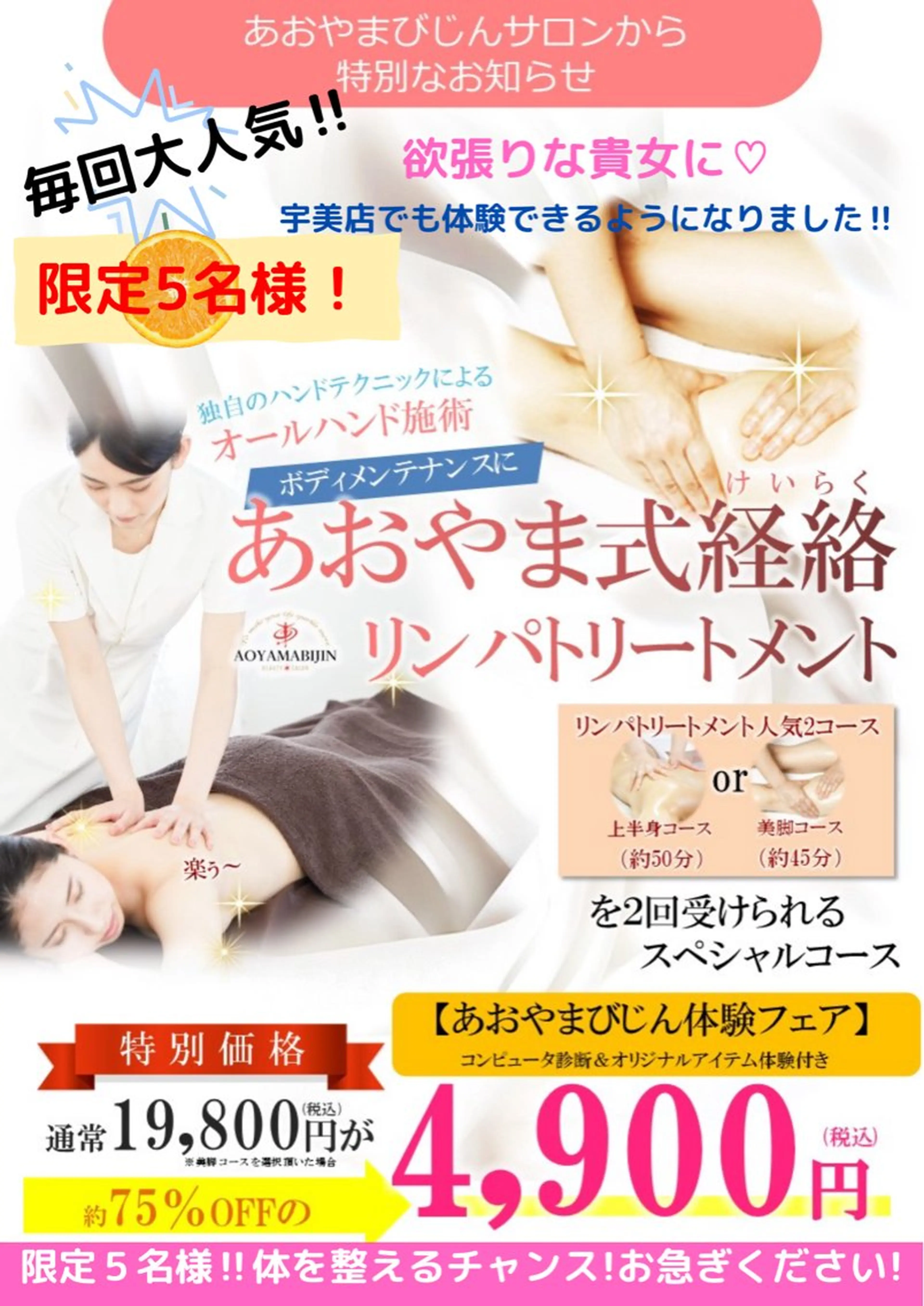 あおやまびじん 宇美店のエステ・リラクイメージ