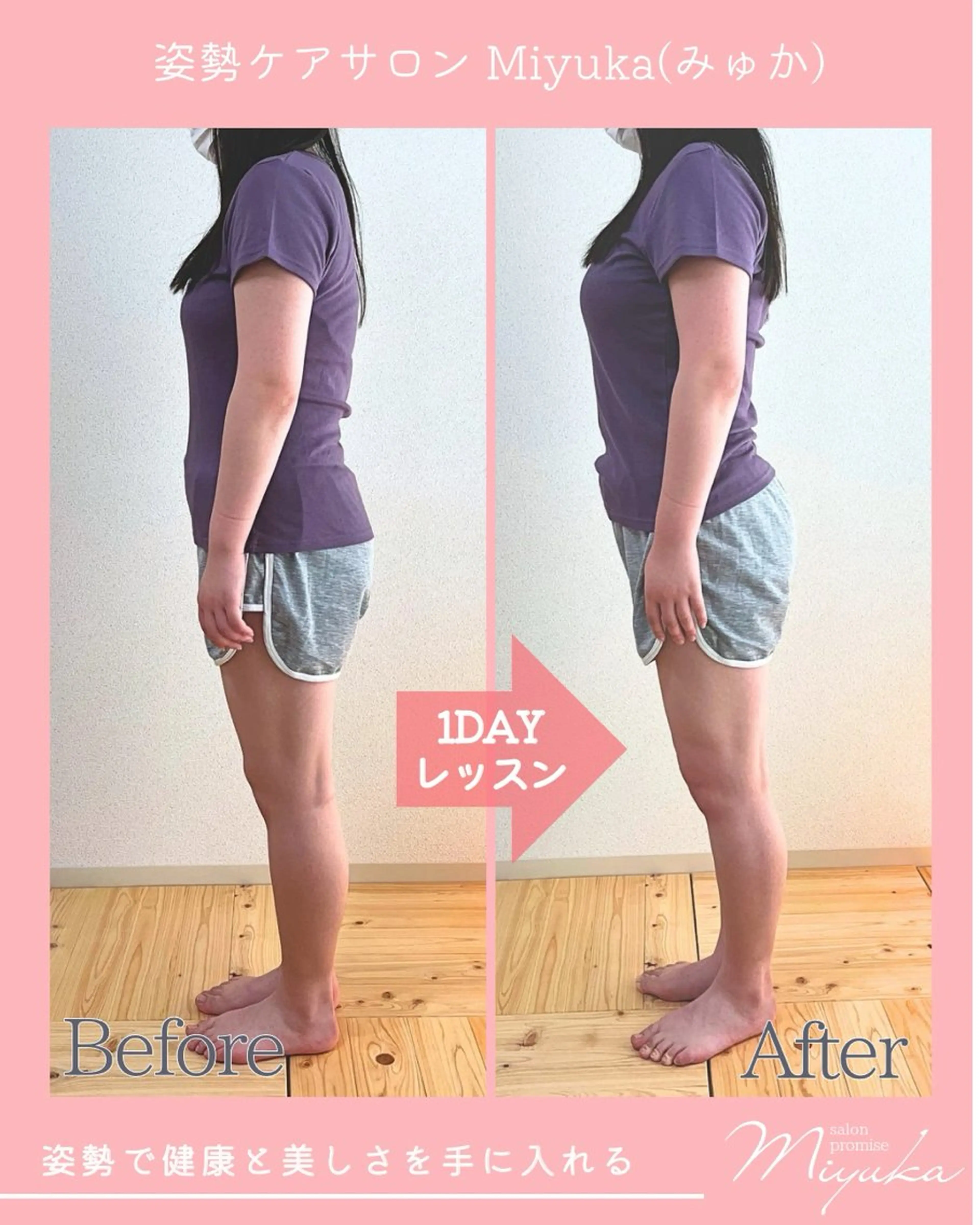 姿勢改善サロン ミュカのエステ・リラクイメージ