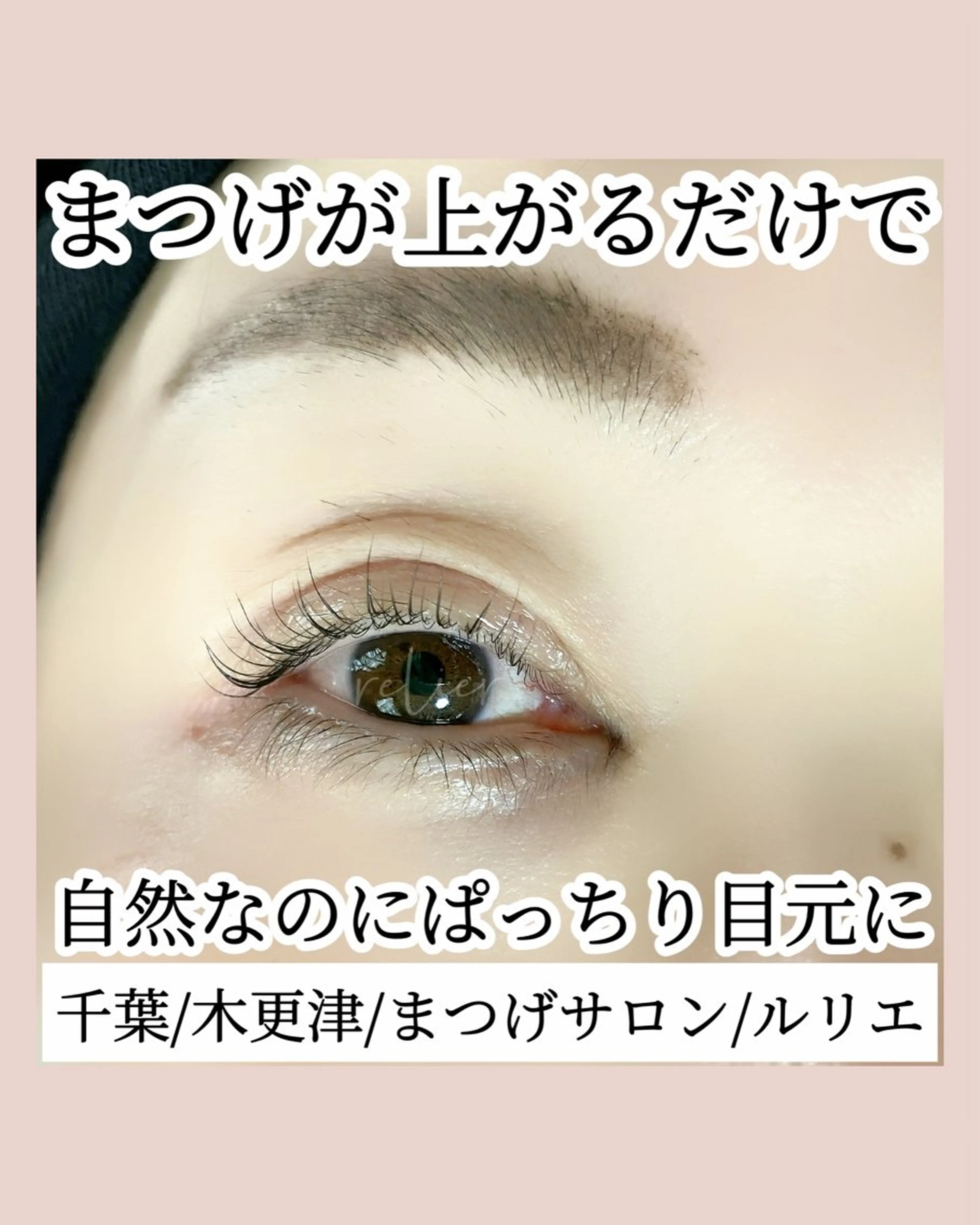 \ご好評につきオープン記念価格継続🔔/人気メニュー🎀ラッシュリフト（まつげパーマ）の写真