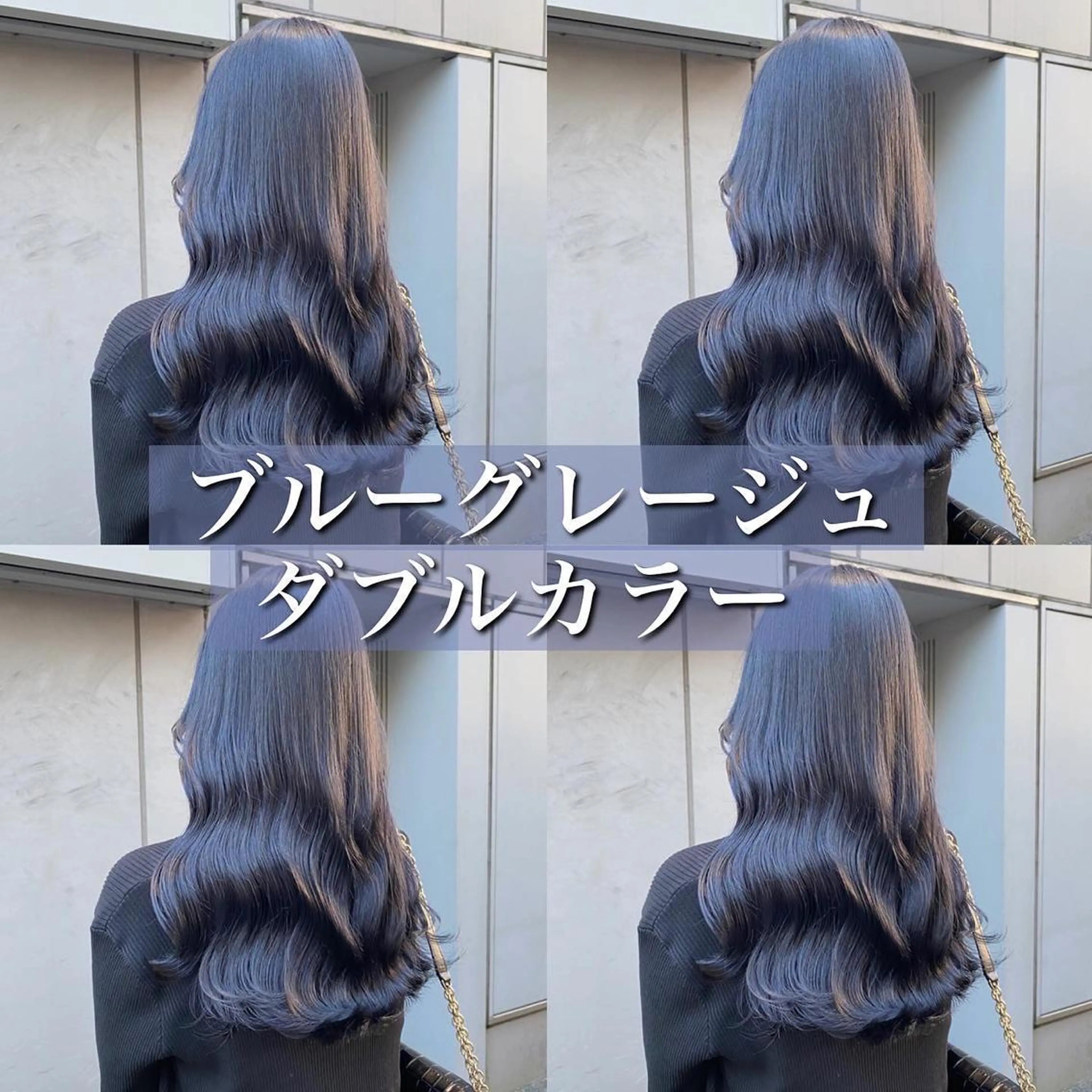 ロング カラー パーマ ヘアアレンジ メンズ キッズ ネイル マツエク・マツパ ブルーカラー ブルーグレー ブルーグレージュ グレージュ ブルー ヘアカラー トリートメント 🦋韓国風カラー🦋 こうせい原宿のヘアスタイル