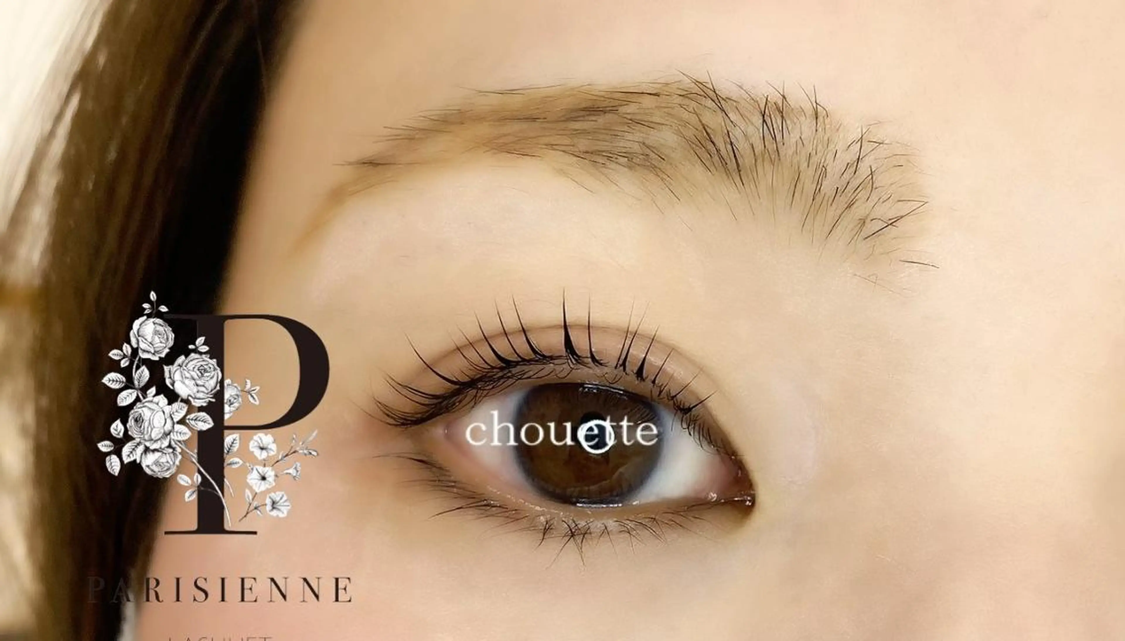 マツエク・マツパ パリジェンヌラッシュリフト Chouette シラハマのマツエク・マツパデザイン