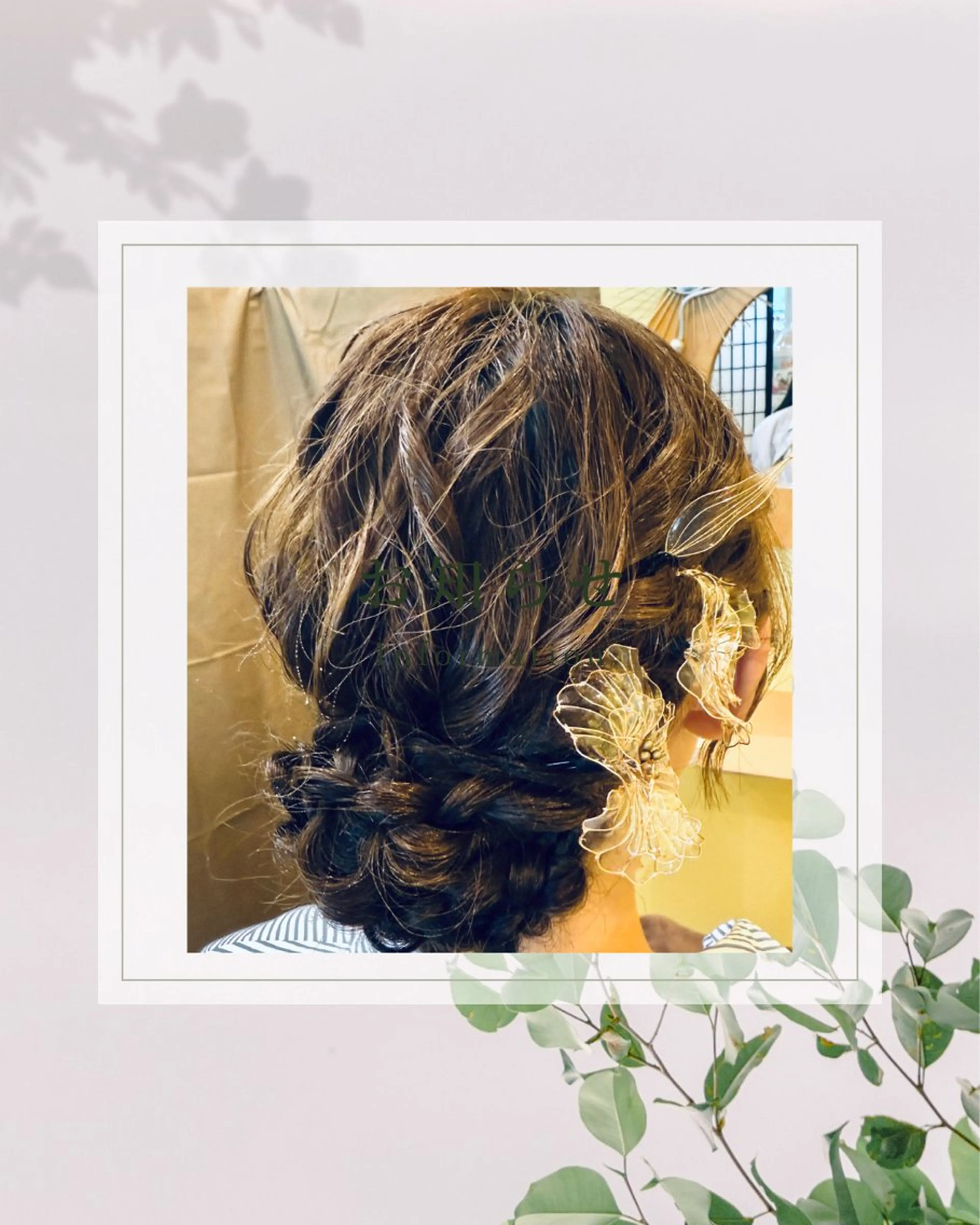 ヘアアレンジ 𓇼.⋆ 𓆉 ˖* shou shouのマツエク・マツパデザイン