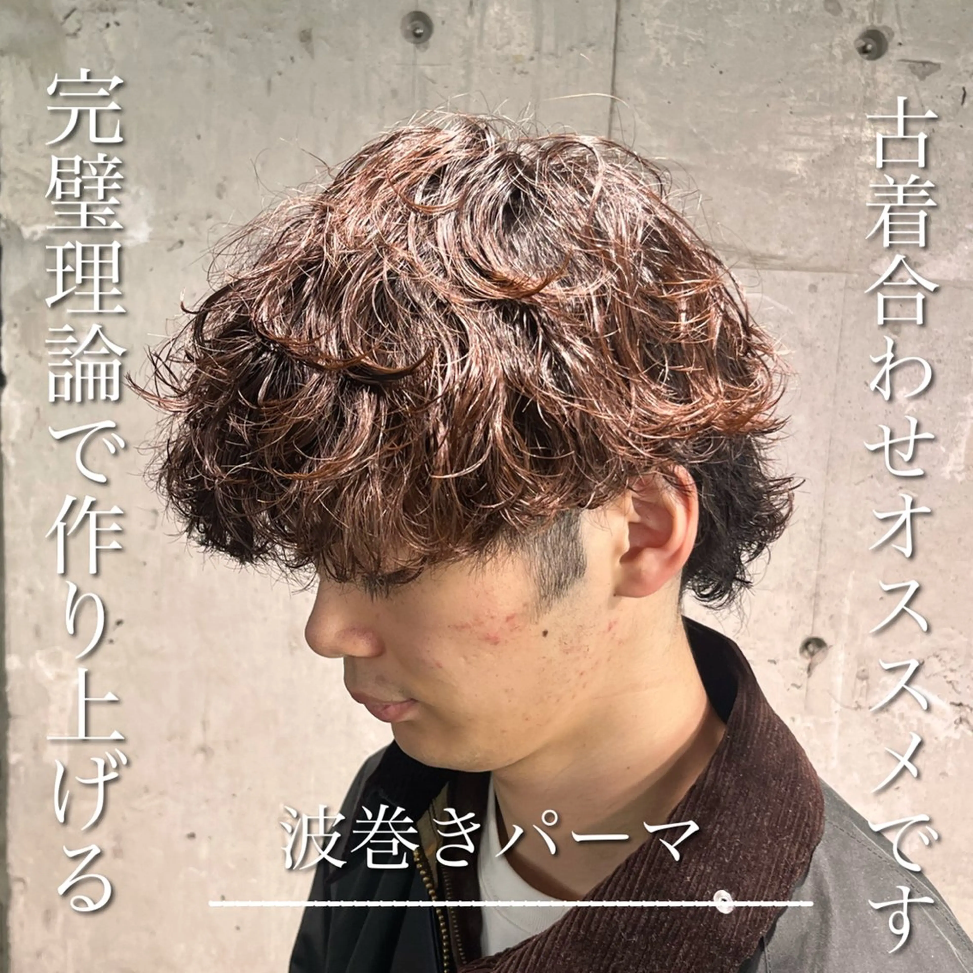 ミディアム パーマ メンズ 横浜駅メンズパーマ師 🌀岩﨑弘成🌀のヘアスタイル