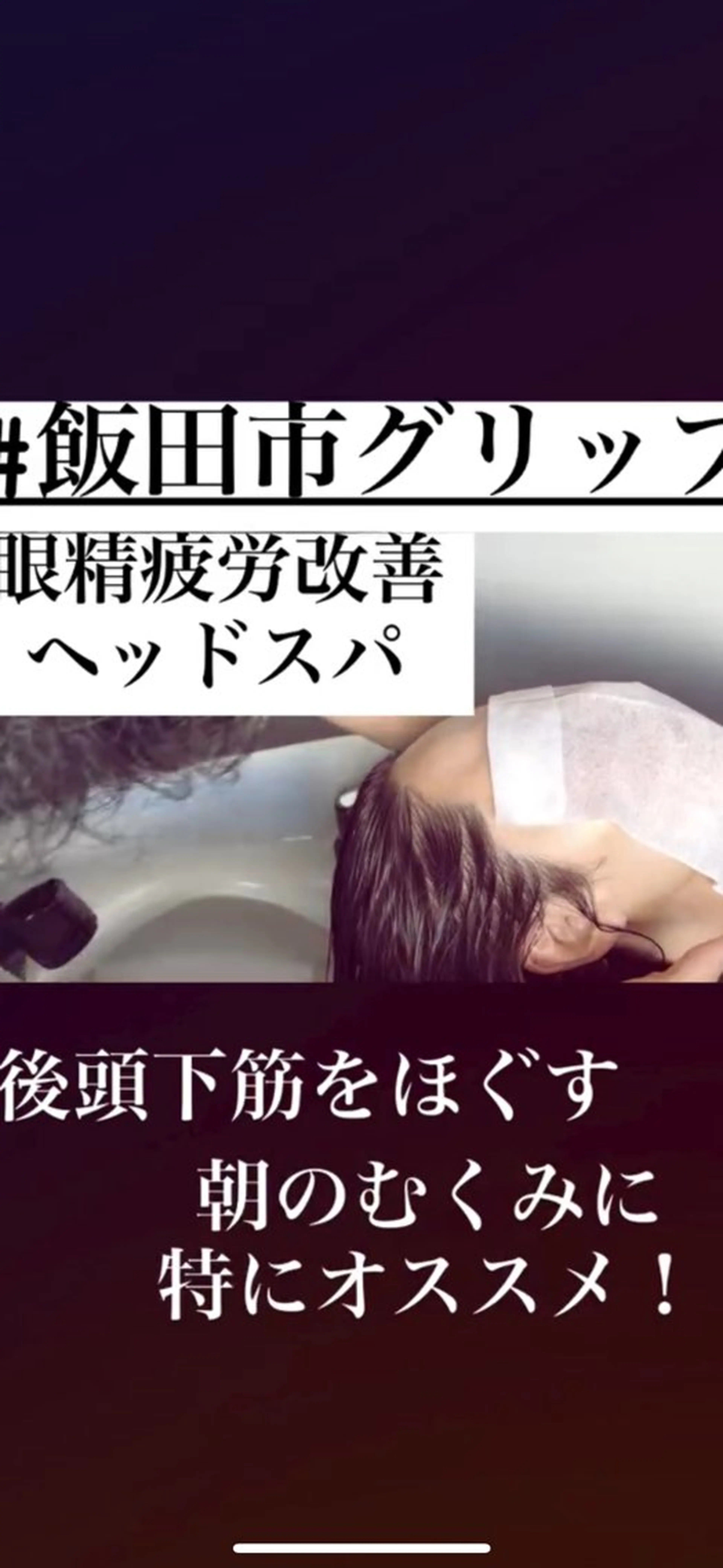 眼精疲労改善ヘッドスパ　【極上のひと時を】プレミアエステヘッドスパ＋似合わせカットの写真