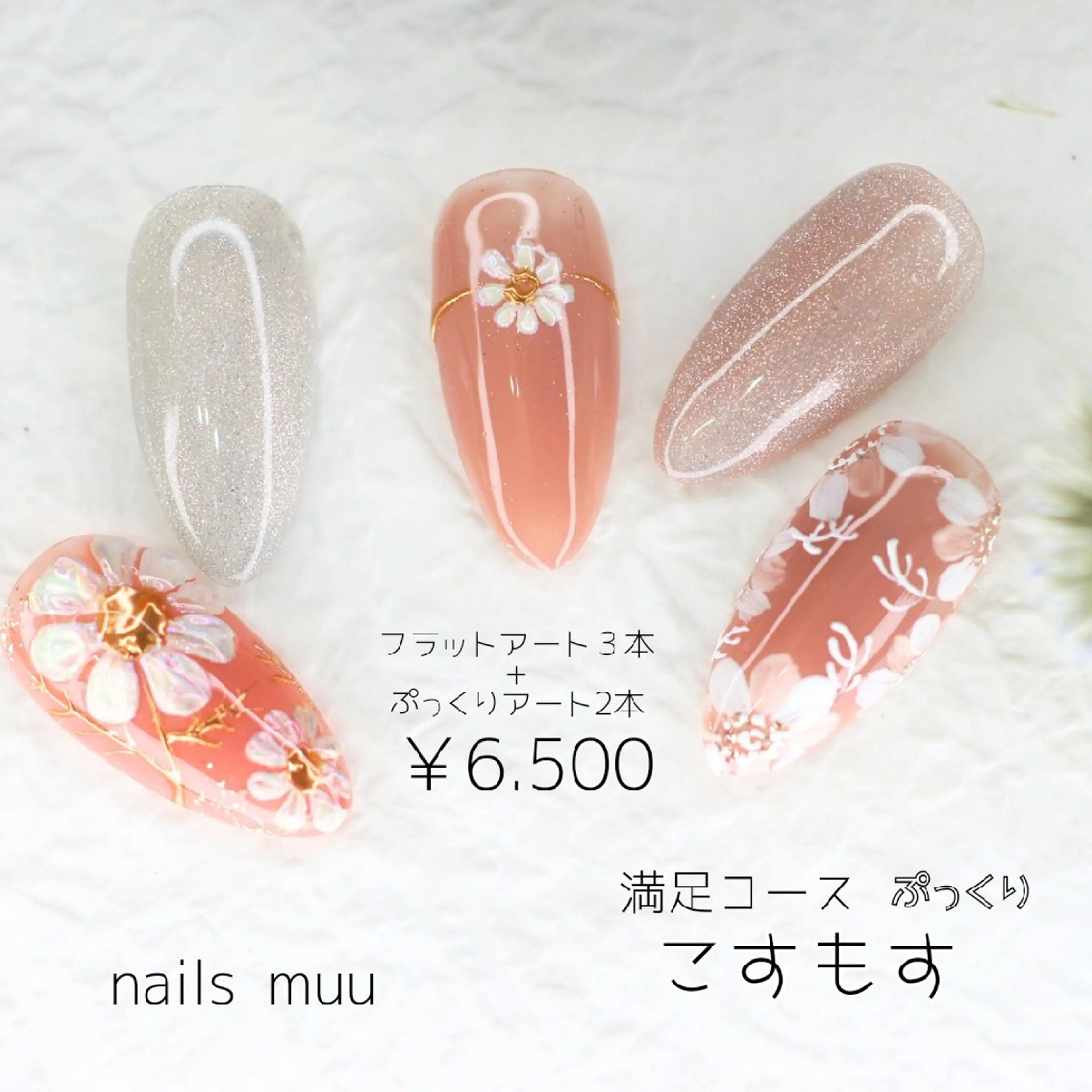 ネイル アートネイル 桜ネイル フラワーネイル ぷっくりネイル nails muu まゆのネイルデザイン