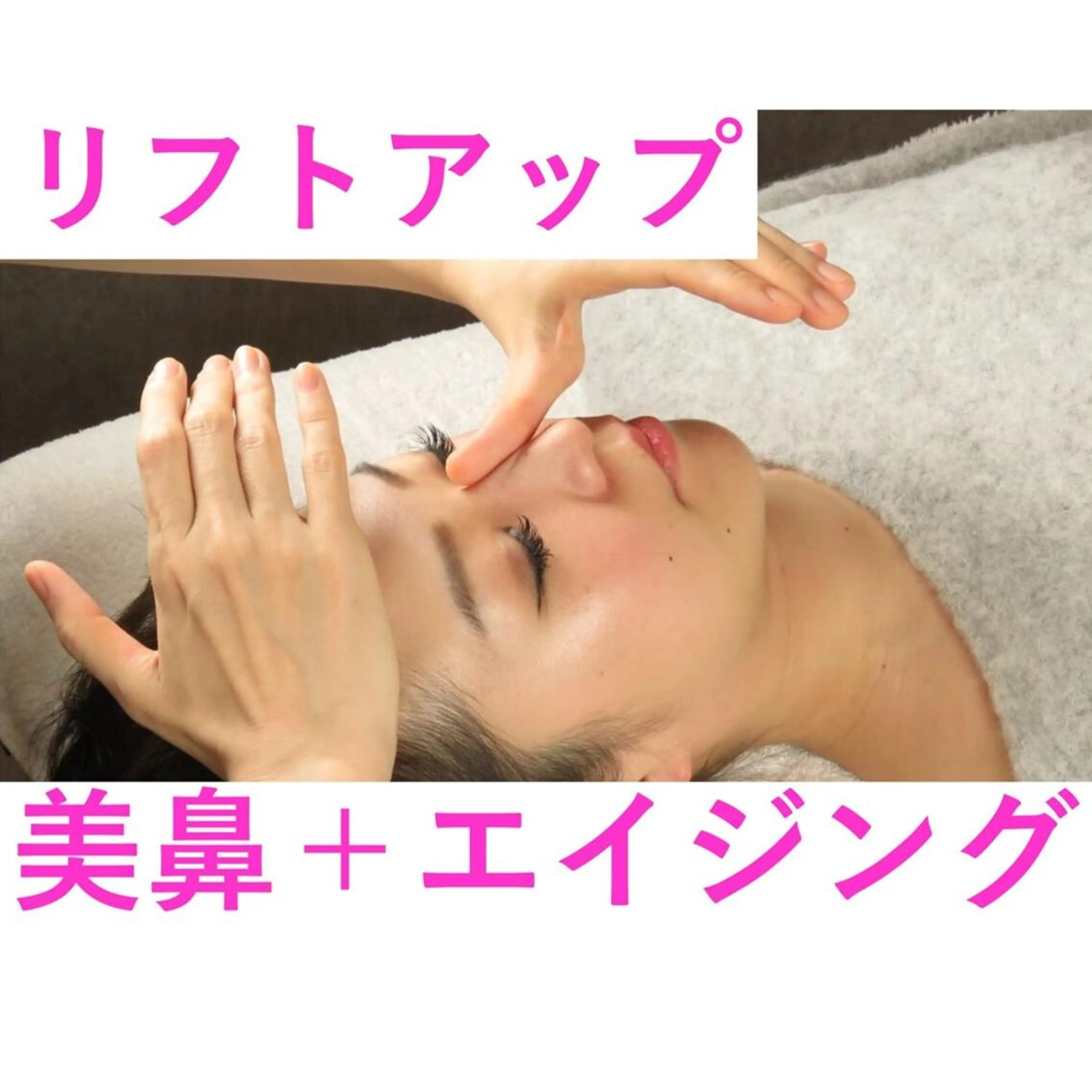 エステ リラク 隆鼻矯正専門店ラプリ 高橋のエステ・リラクイメージ