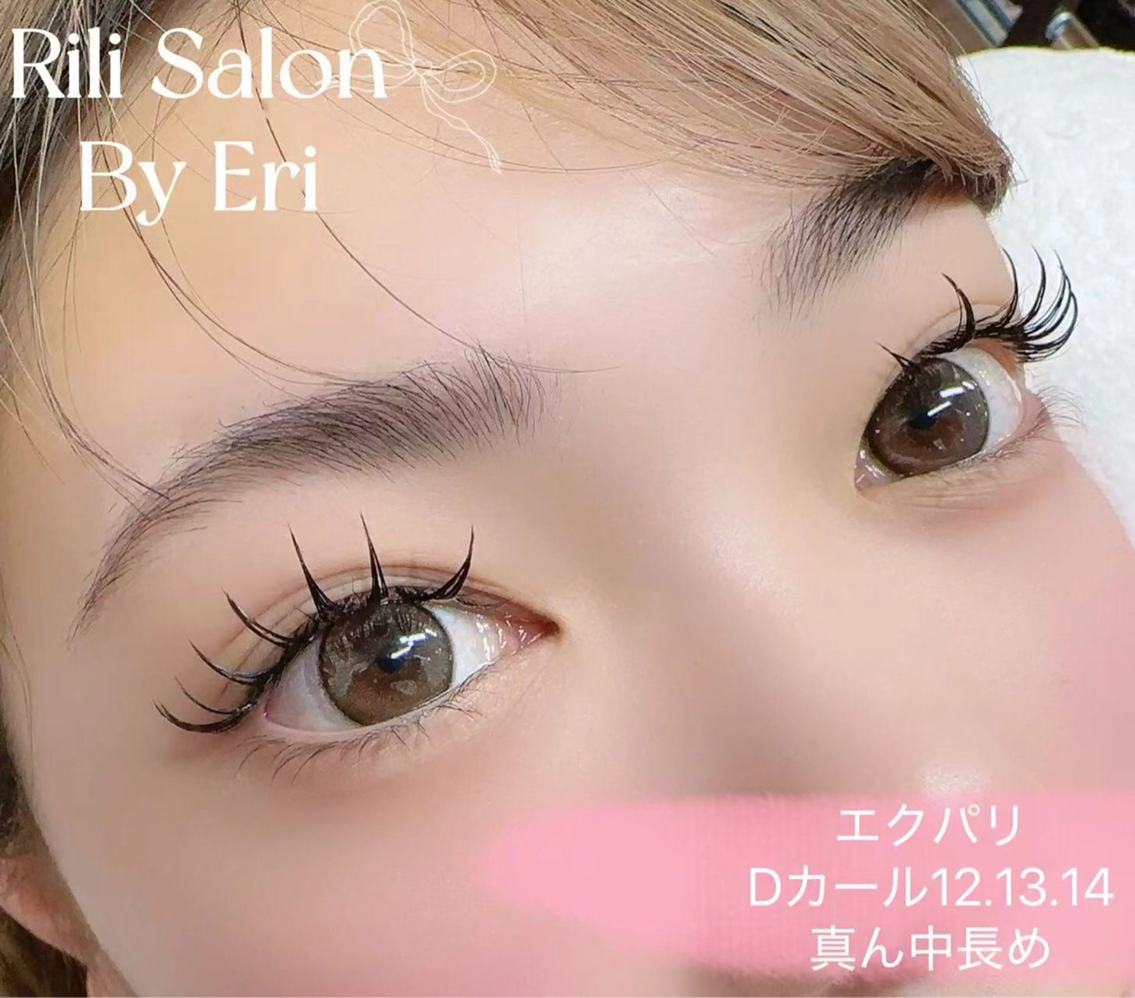 マツエク・マツパ Rili 新大久保のマツエク・マツパデザイン