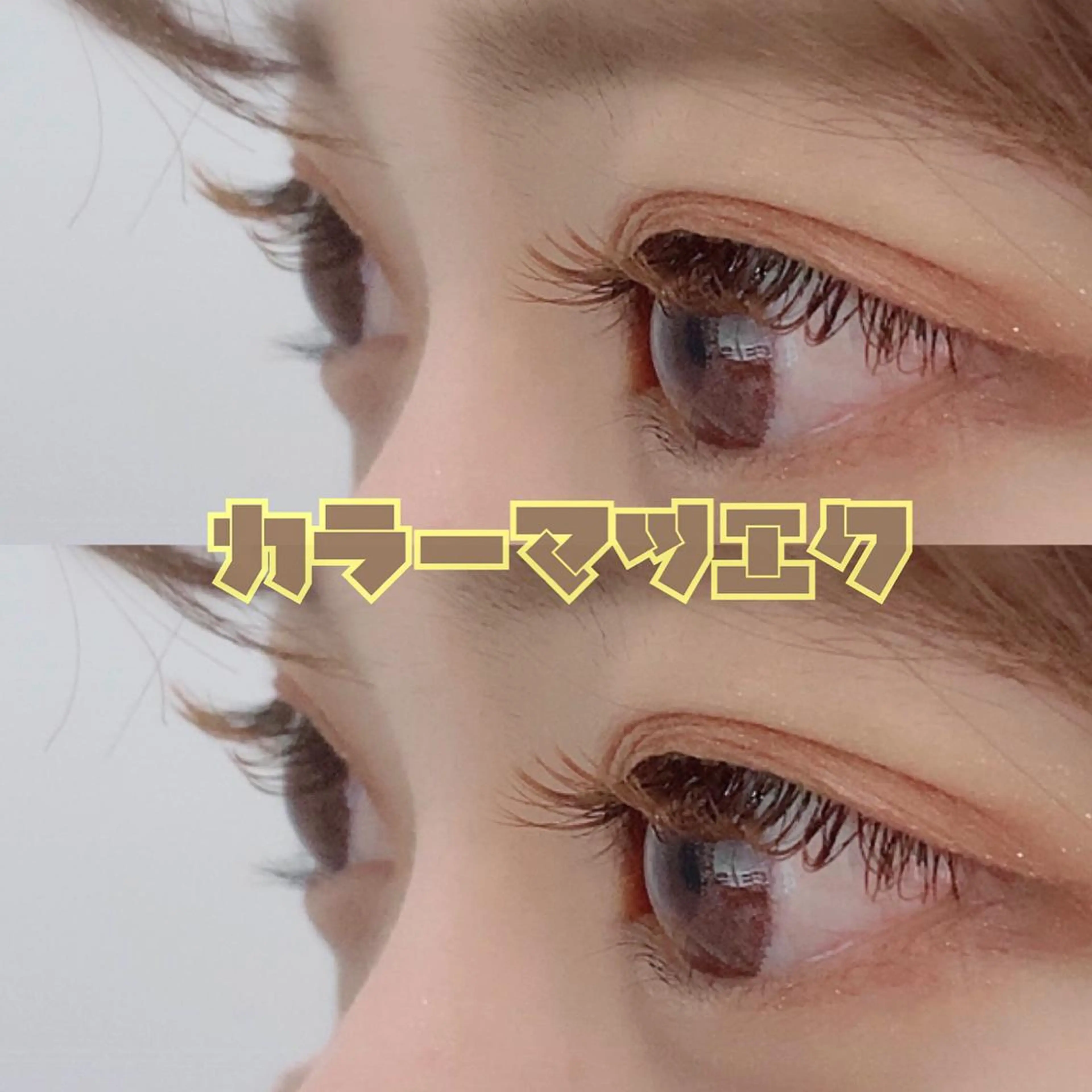 マツエク・マツパ equal静岡店🫧 まつげパーマ/眉毛のマツエク・マツパデザイン