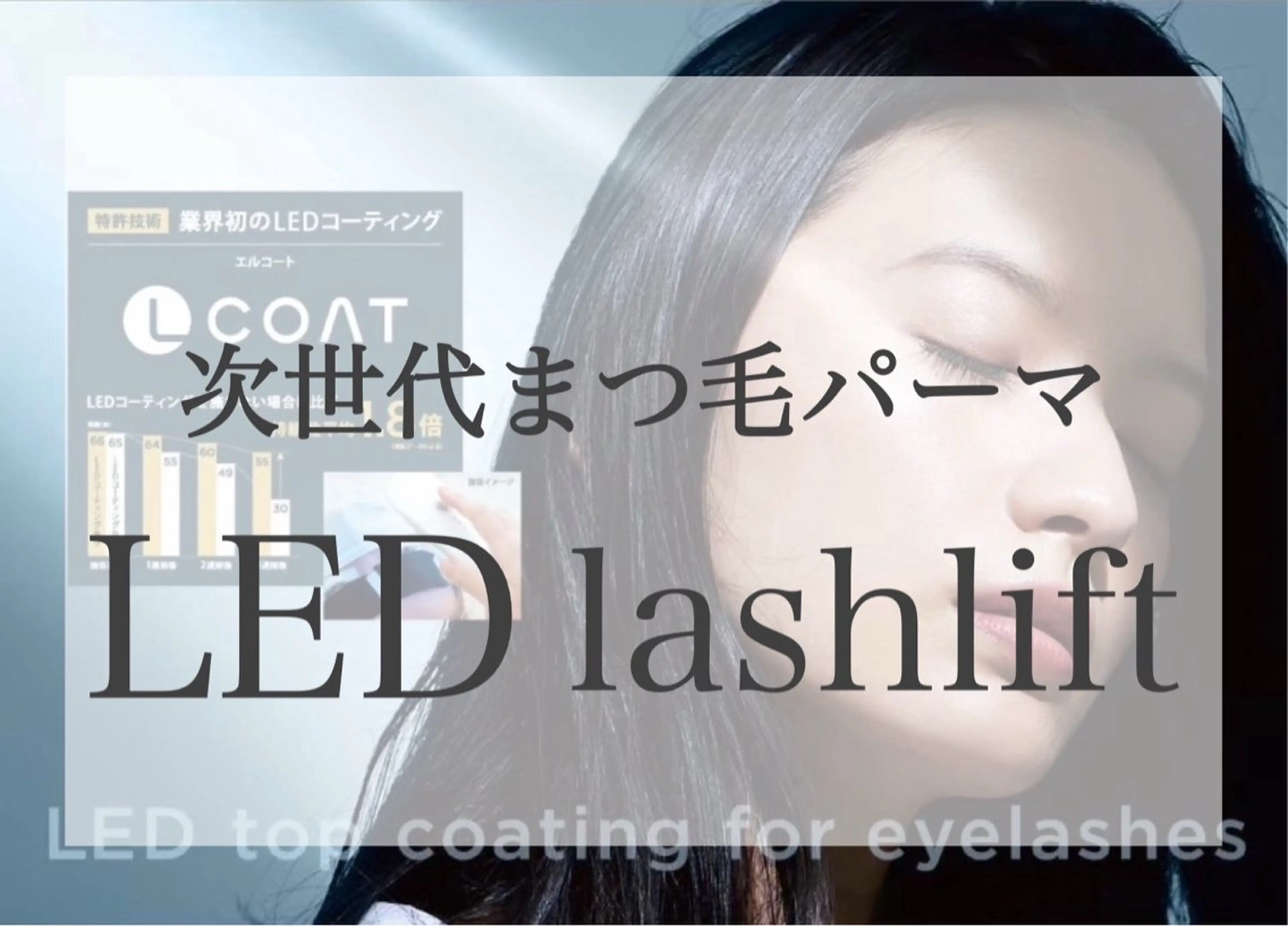 マツエク・マツパ 束感まつ毛 一重×まつ毛パーマ Salon Bellet所属・Salon Belletの眉毛・アイブロウイメージ