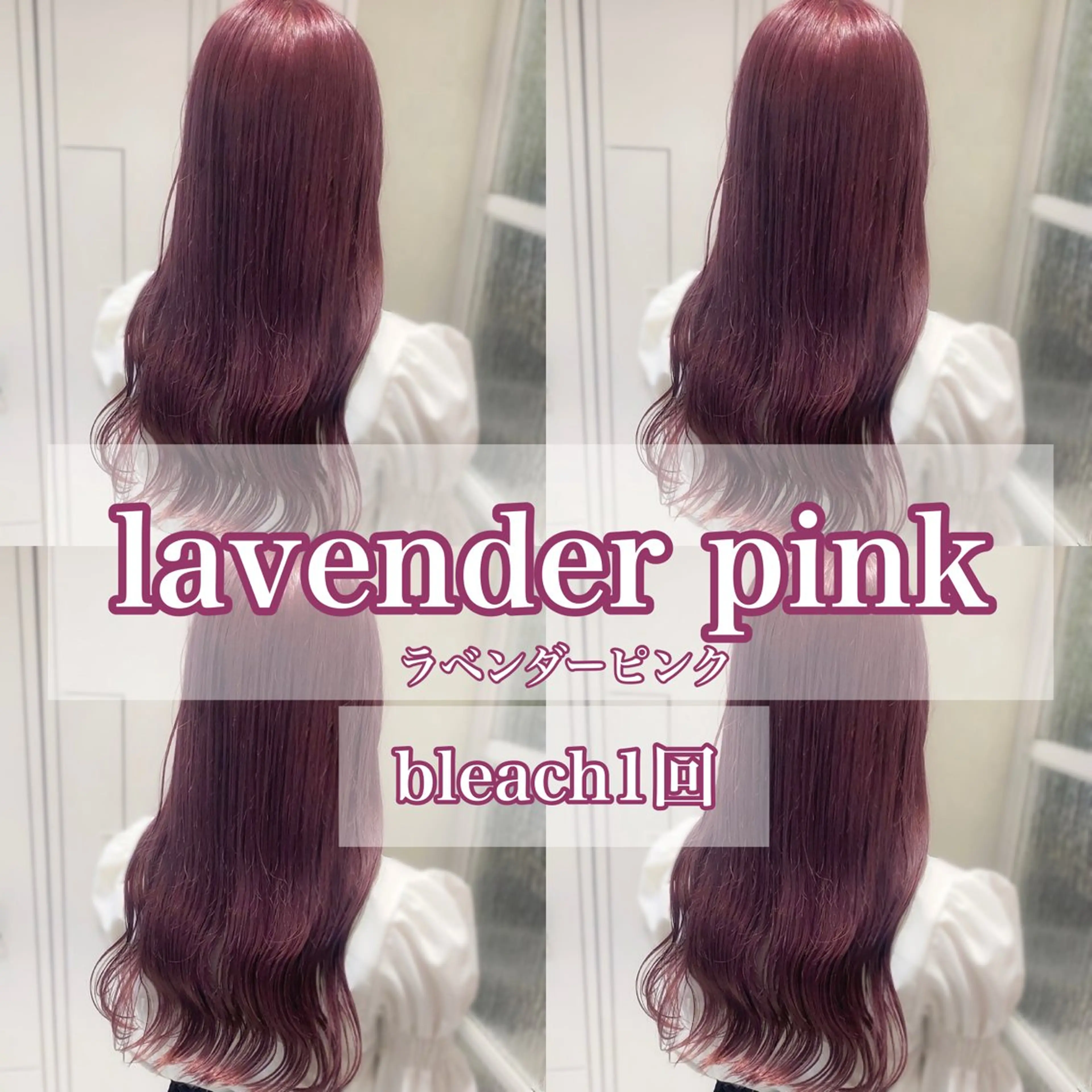 ロング カラー ブリーチ ハイトーンカラー ラベンダーカラー ラベンダーピンク ピンクカラー 💖ブリーチ/暖色 𝐘𝐮𝐢💖のヘアスタイル