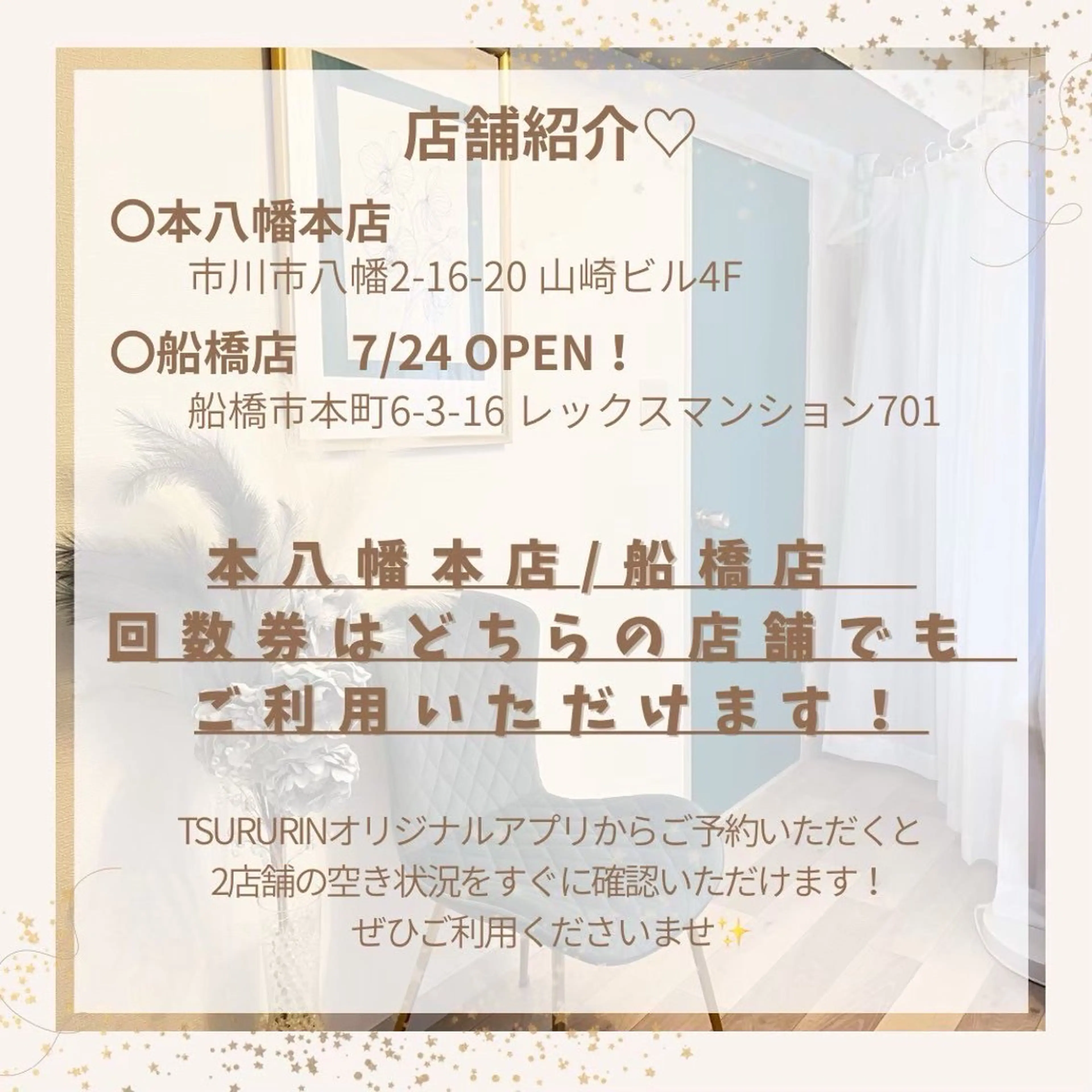 みんなの脱毛ツルリン ☀️船橋店☀️のエステ・リラクイメージ