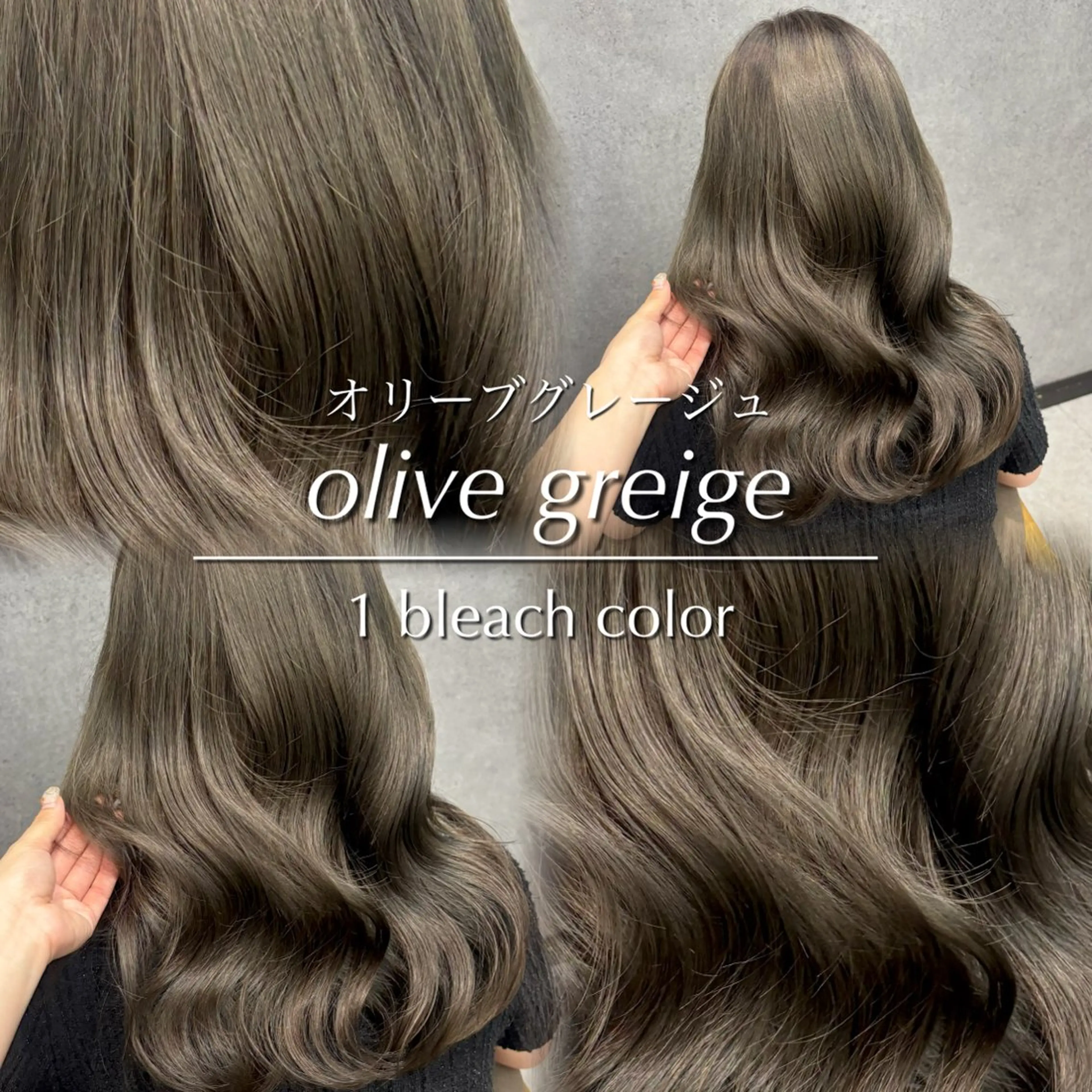 ロング カラー ベージュカラー ブリーチ グレージュ オリーブグレージュ オリーブグレー カット ヘアカラー トリートメント 加藤 結奈のヘアスタイル