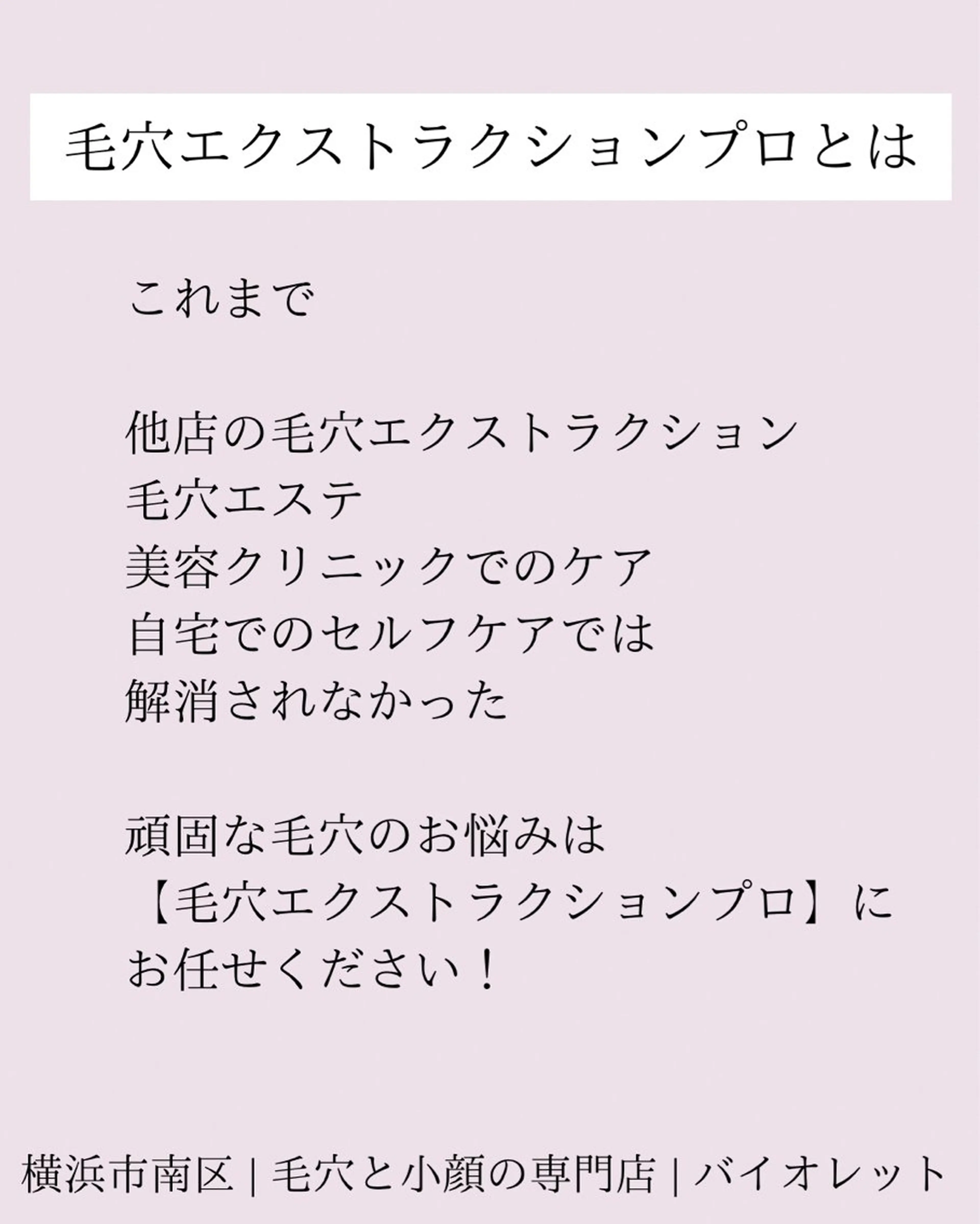 毛穴と耳つぼ専門店 バイオレット　りののその他イメージ