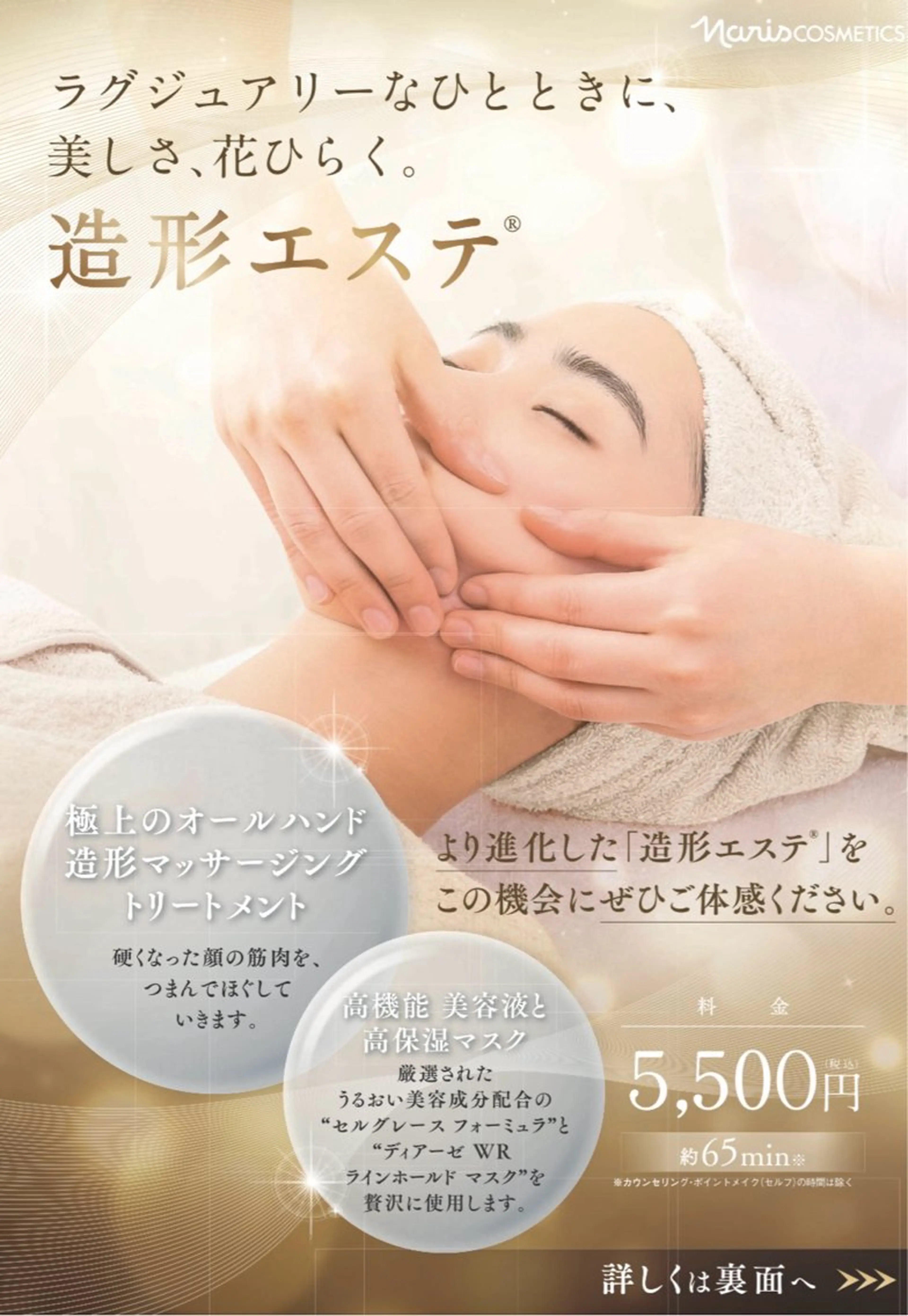 造形エステ！パック、肩のマッサージ付きの写真