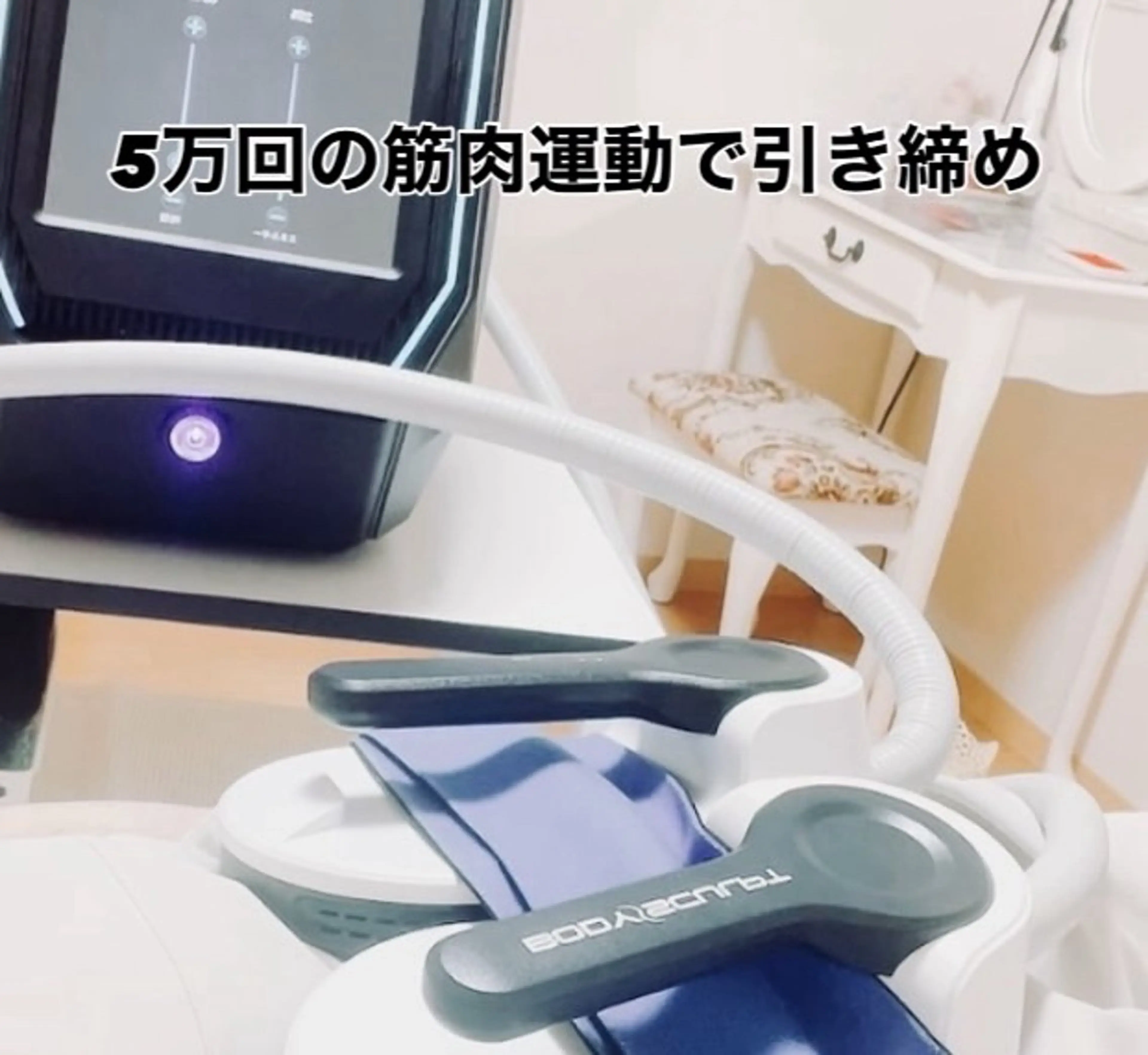 ぽっこりお腹・下腹部集客★寝たまま筋肉刺激×引き締め痩身ケアの写真