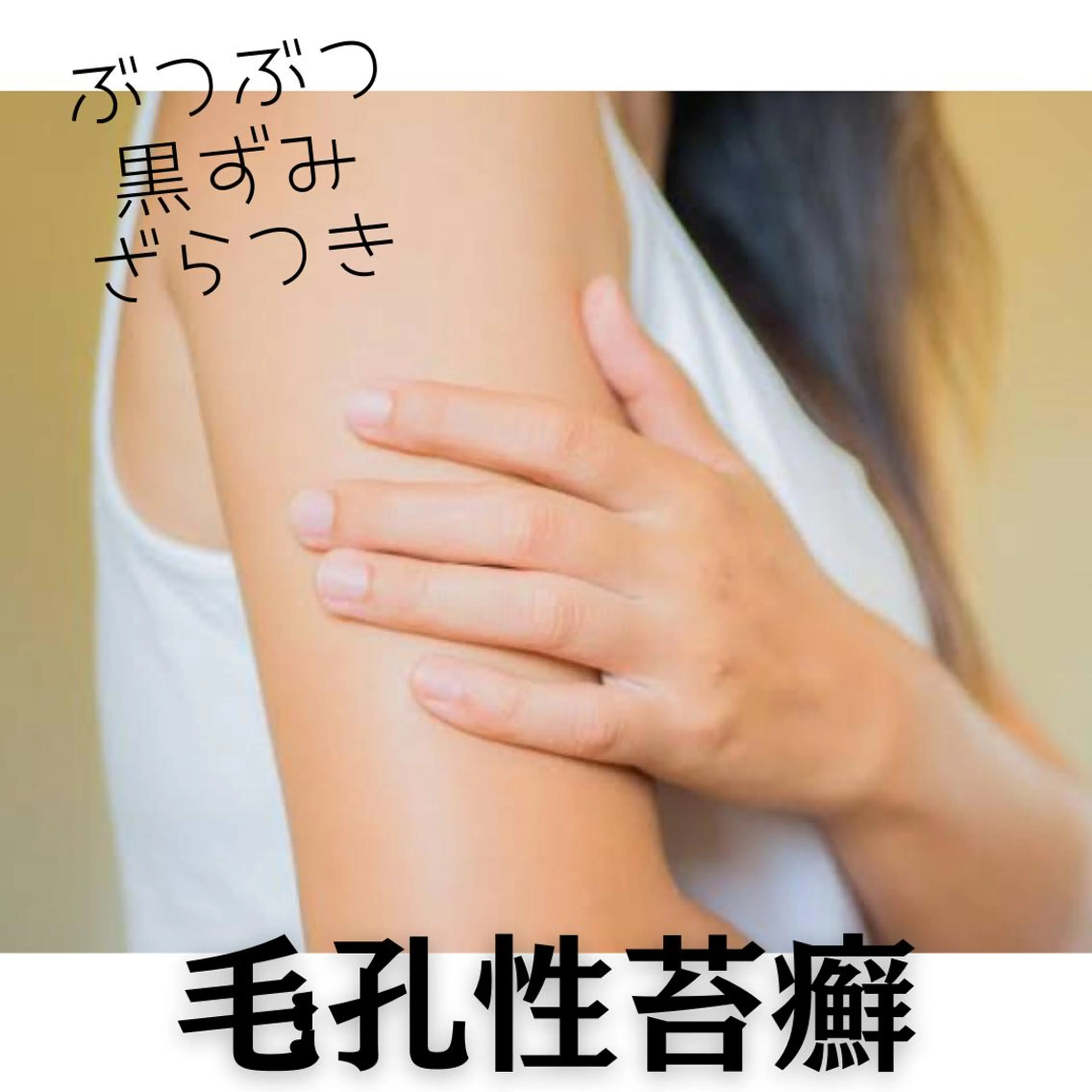 エステ 肌質改善サロン aimee｜アイミーのエステ・リラクイメージ