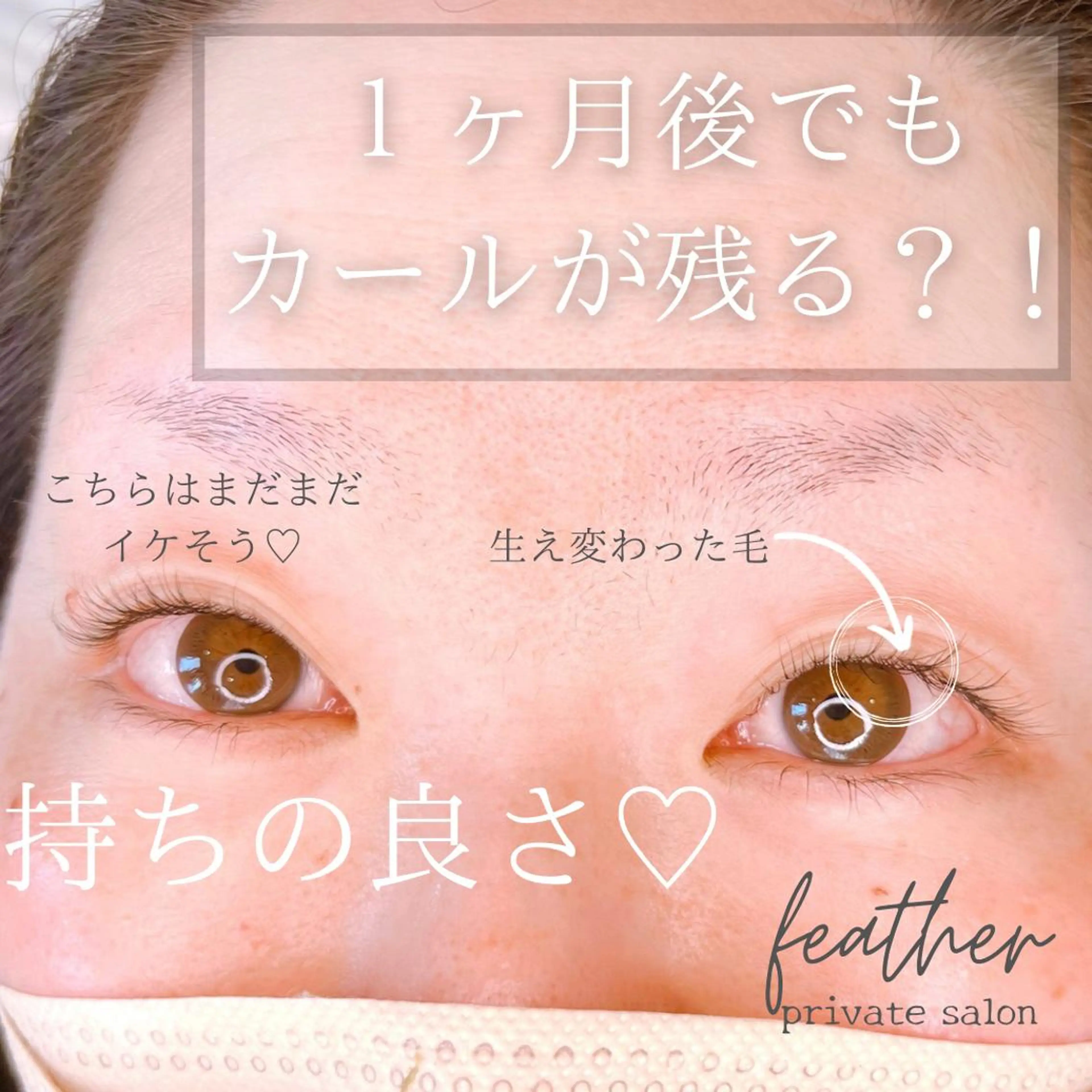 マツエク・マツパ Feather MAIのマツエク・マツパデザイン