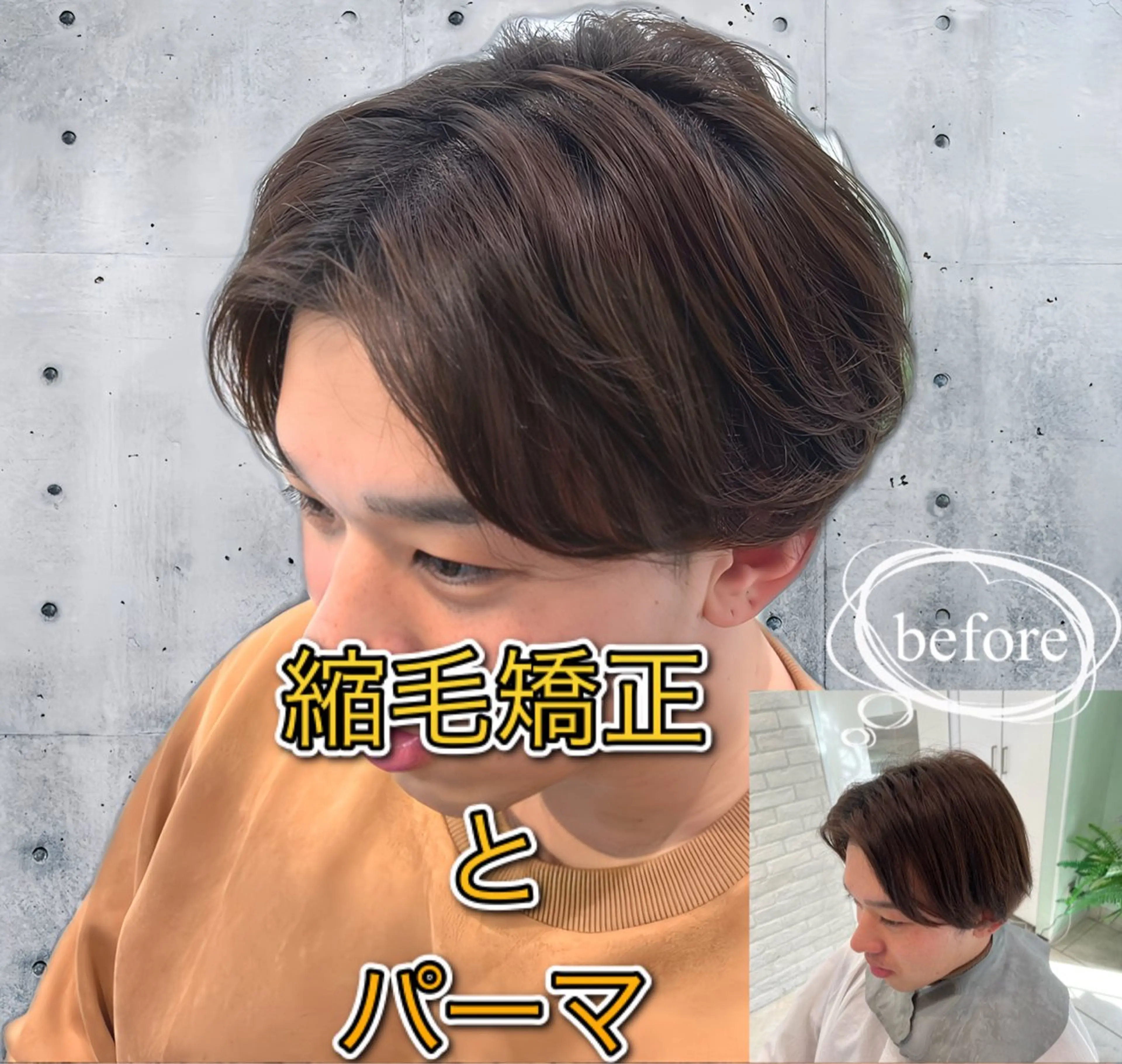 ショート パーマ メンズ メンズパーマ 縮毛矯正 カット 縮毛矯正 🥇メンズ特化 伊東輝のヘアスタイル