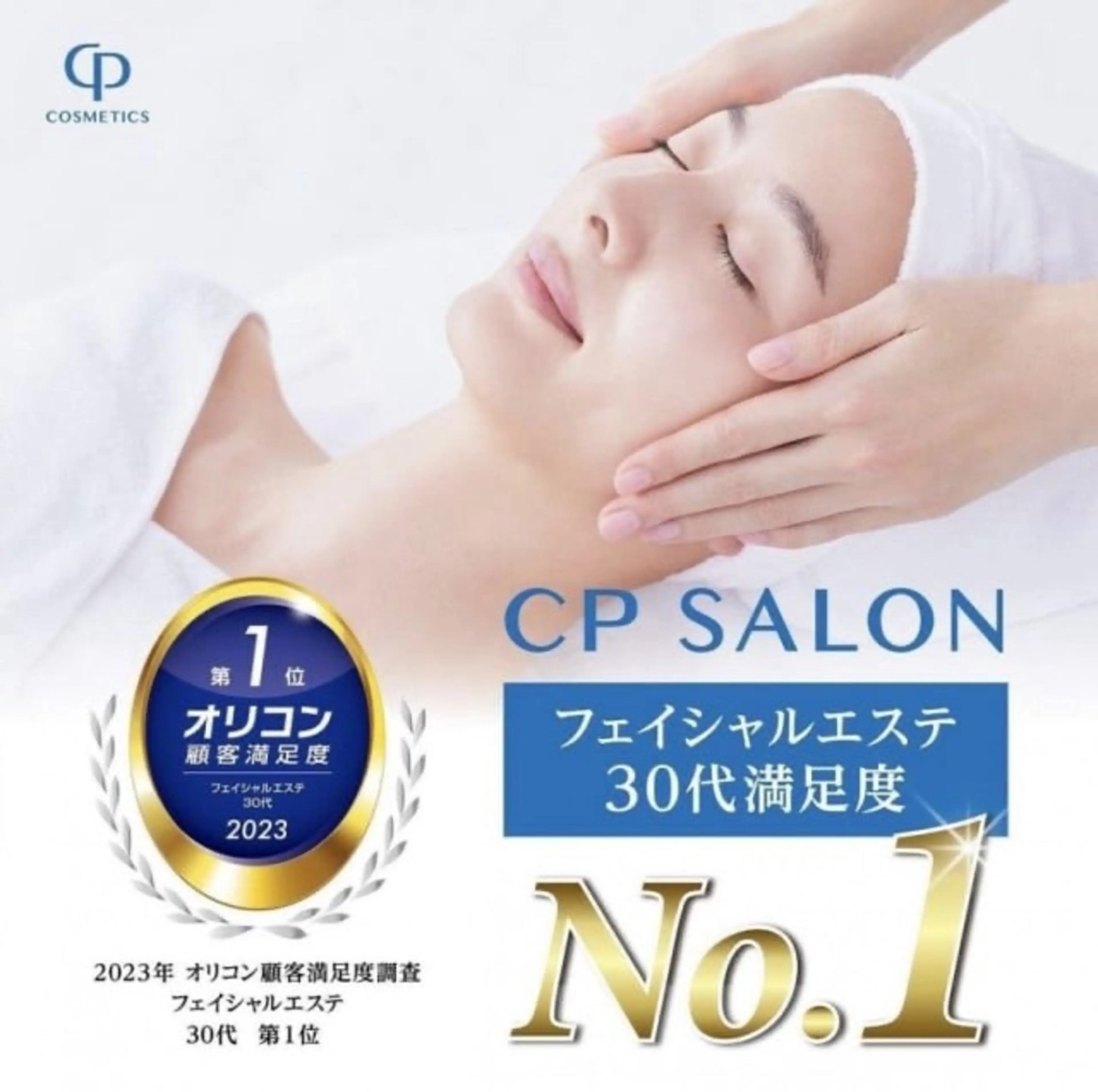 CPサロン ルミエールのエステ・リラクイメージ