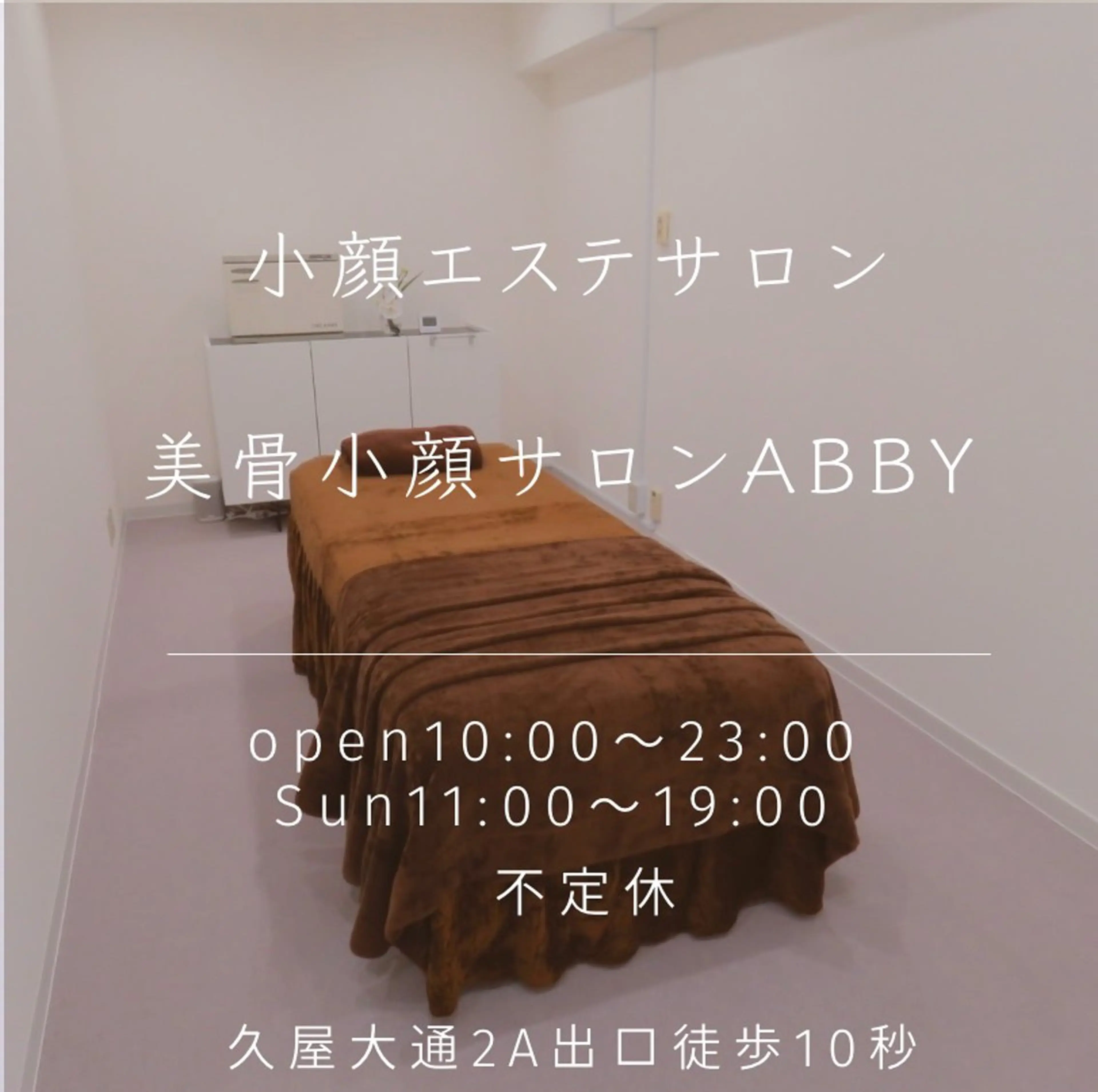 小顔コルギ💎 ABBY SANOのエステ・リラクイメージ