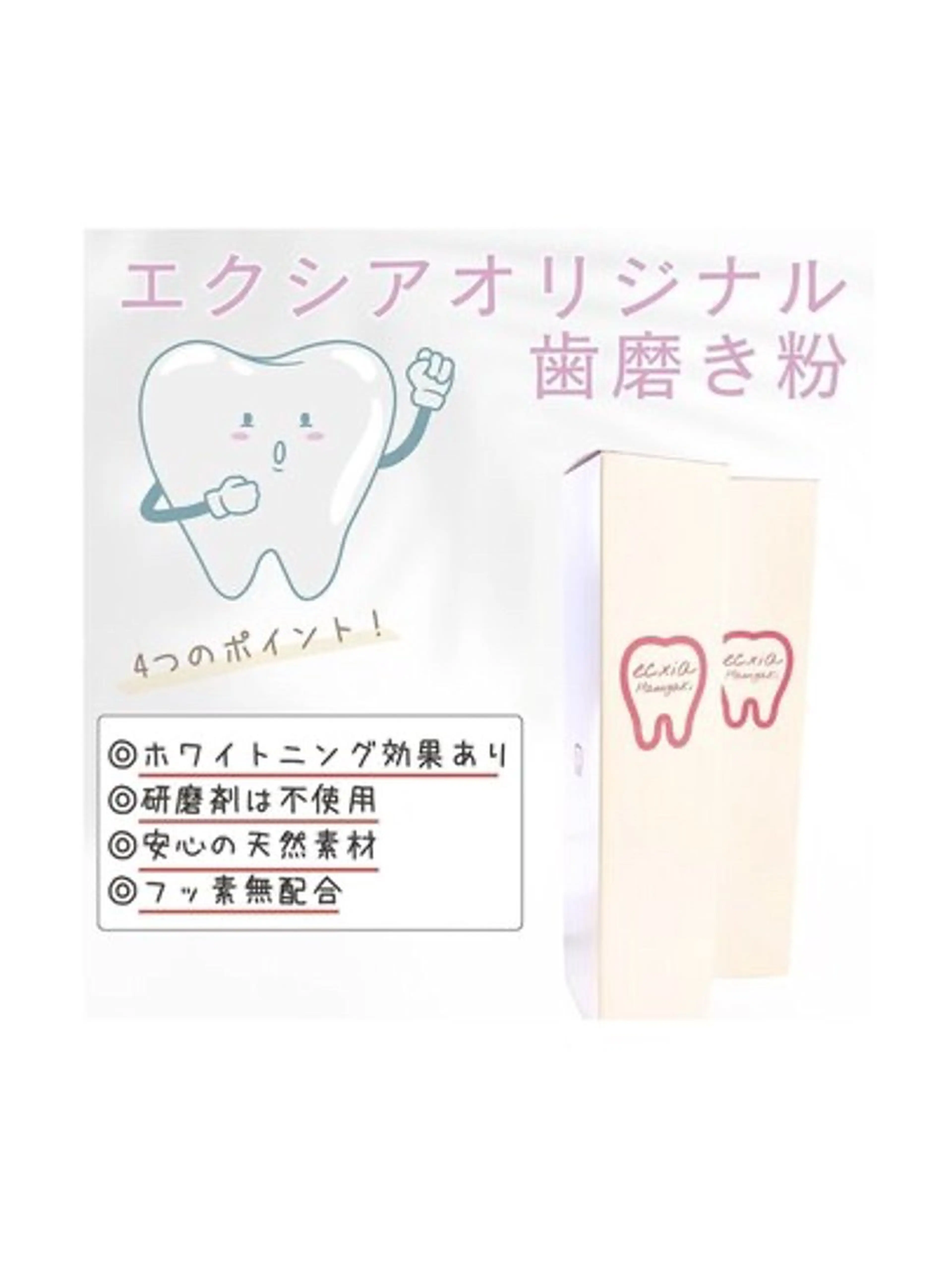 エクシア ホワイトニング西条店のその他イメージ