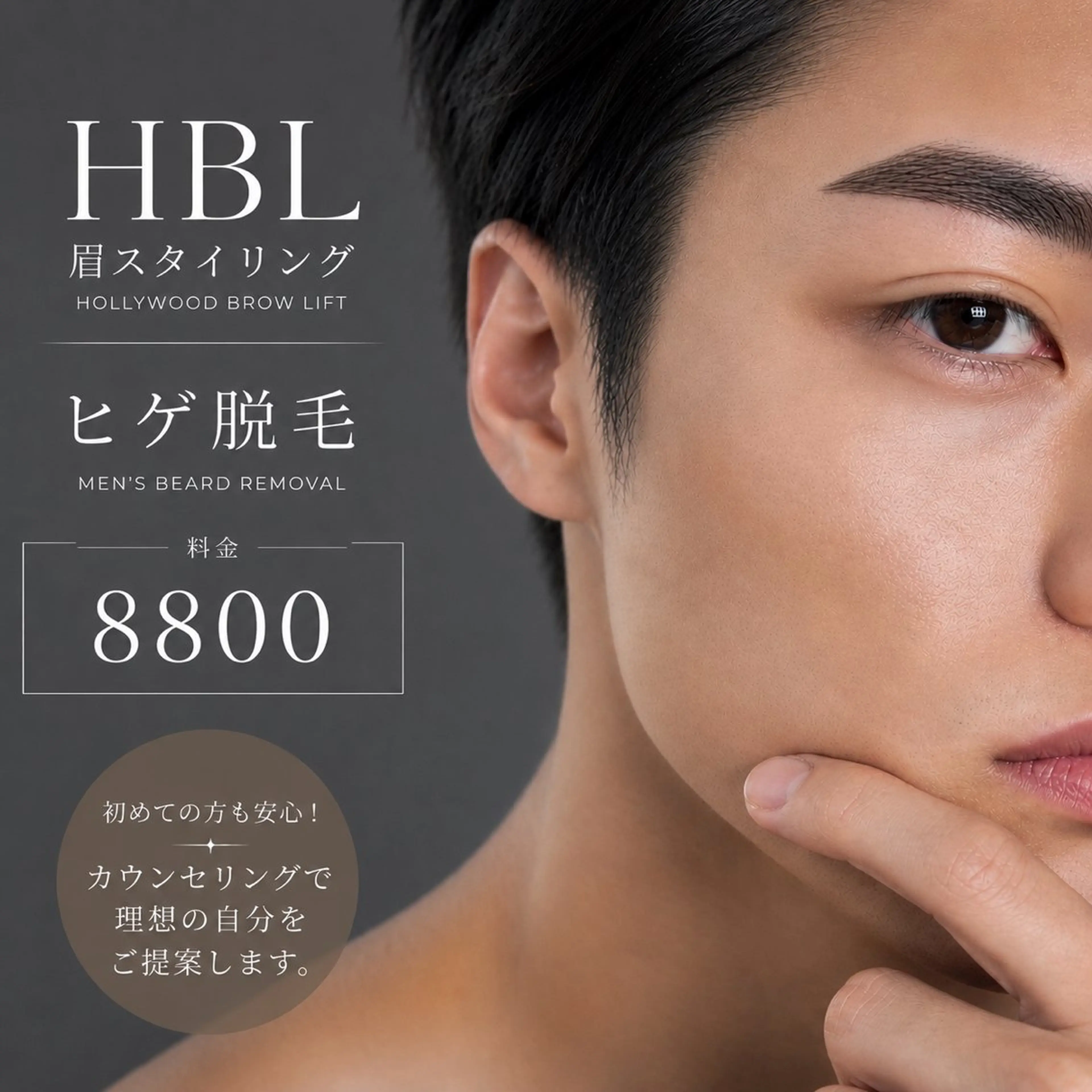 メンズ アイブロウ 脱毛 コスメティック アートのエステ・リラクイメージ