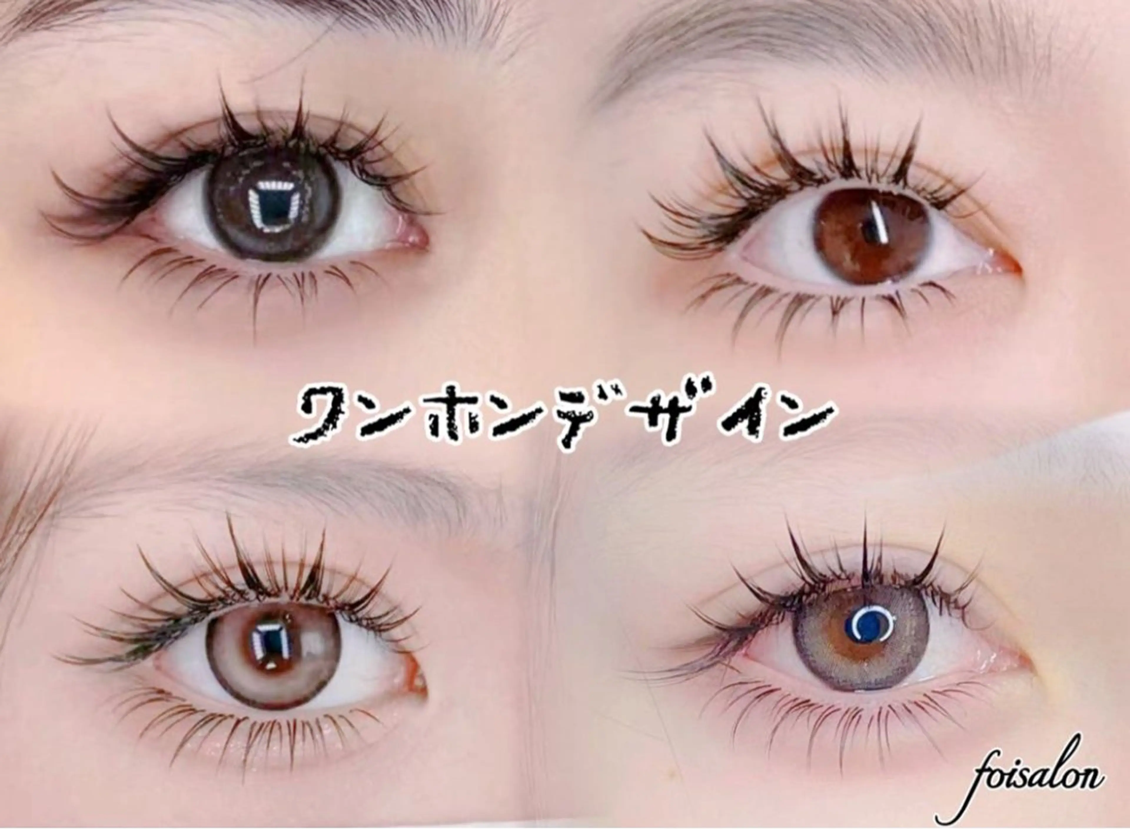 マツエク・マツパ 新宿 なつみのマツエク・マツパデザイン