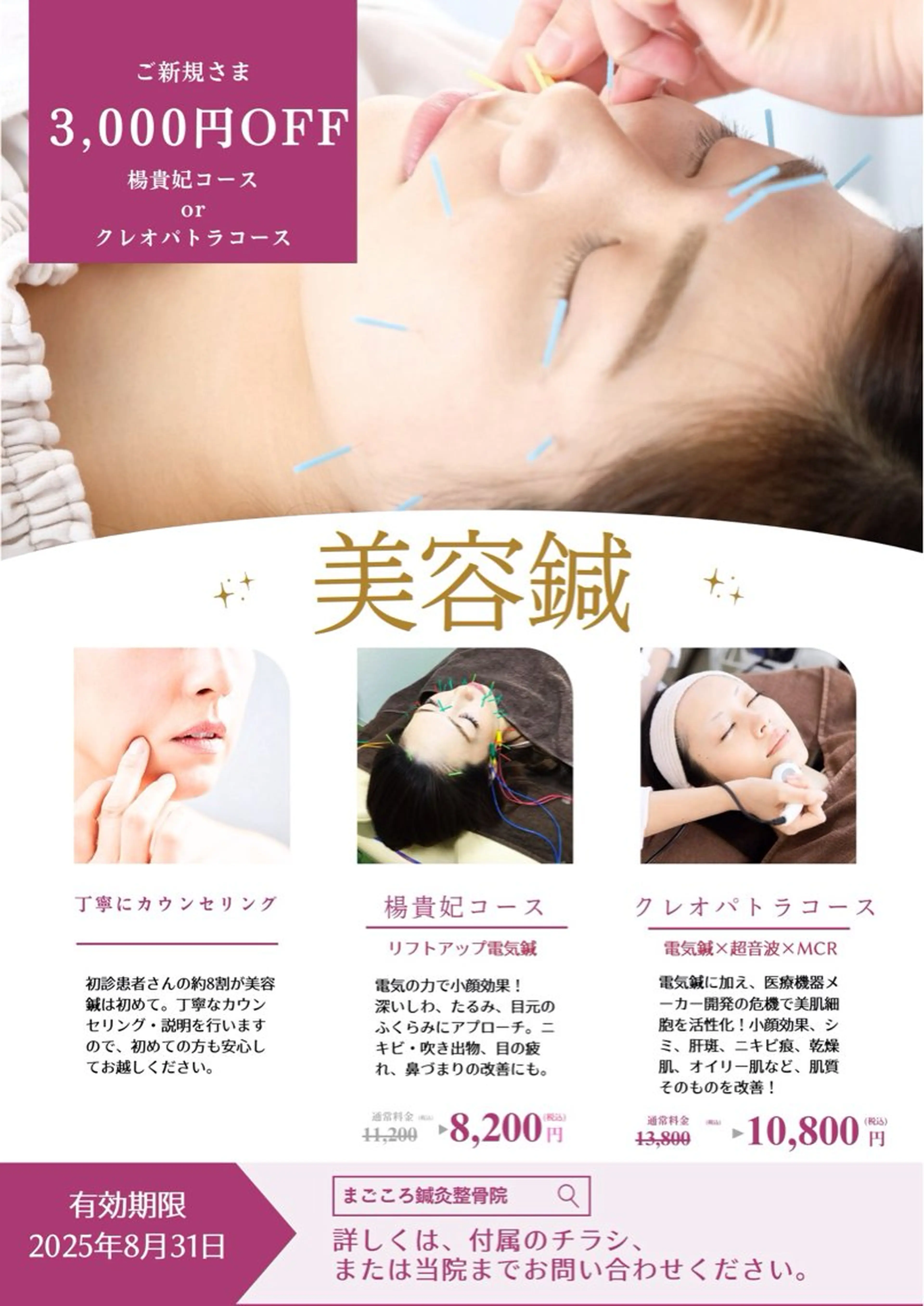 エステ リラク まごころ鍼灸整骨院所属・まごころ鍼灸整骨院 京王堀之内院のエステ・リラクイメージ