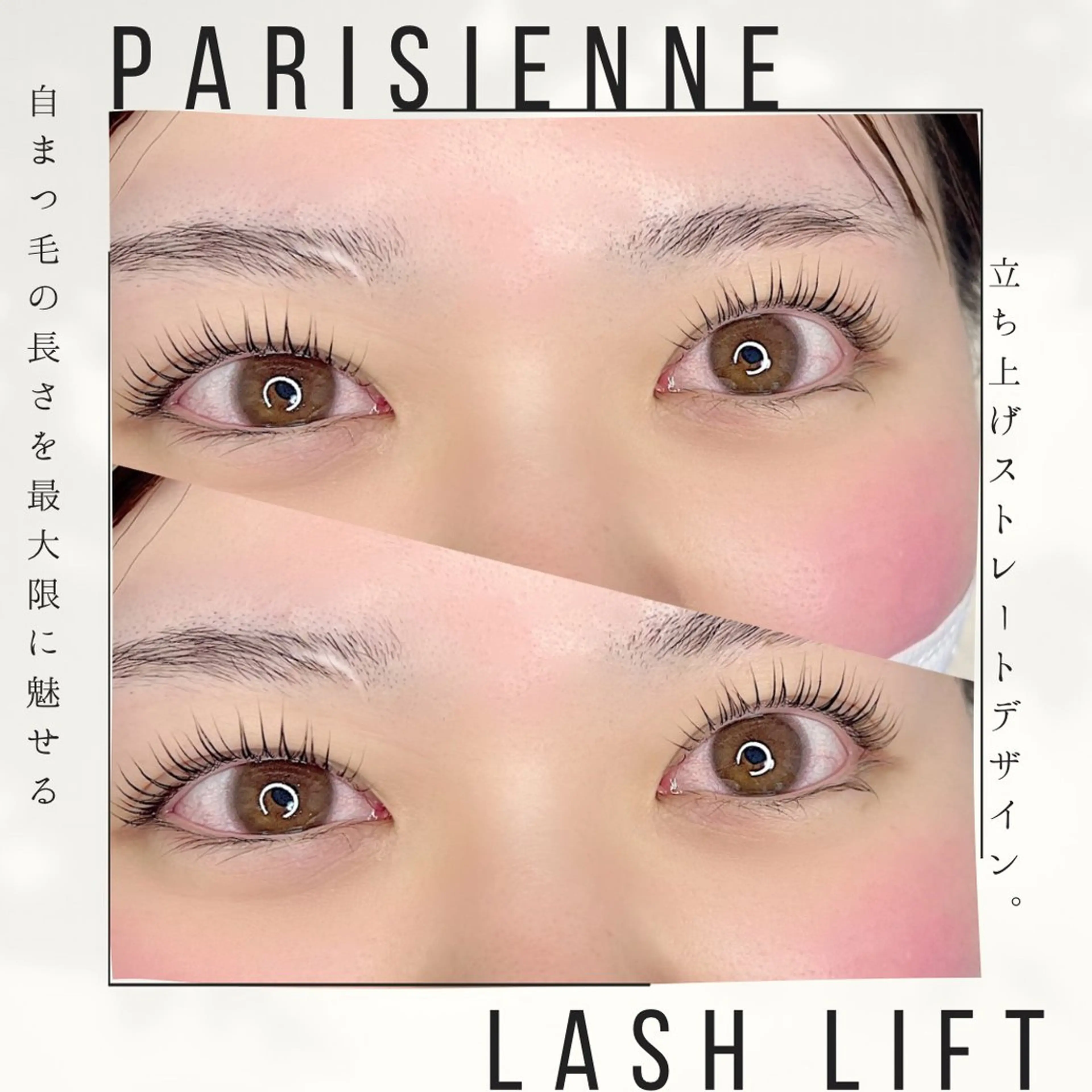 マツエク・マツパ パリジェンヌラッシュリフト CocoMinto Rie.Mのマツエク・マツパデザイン