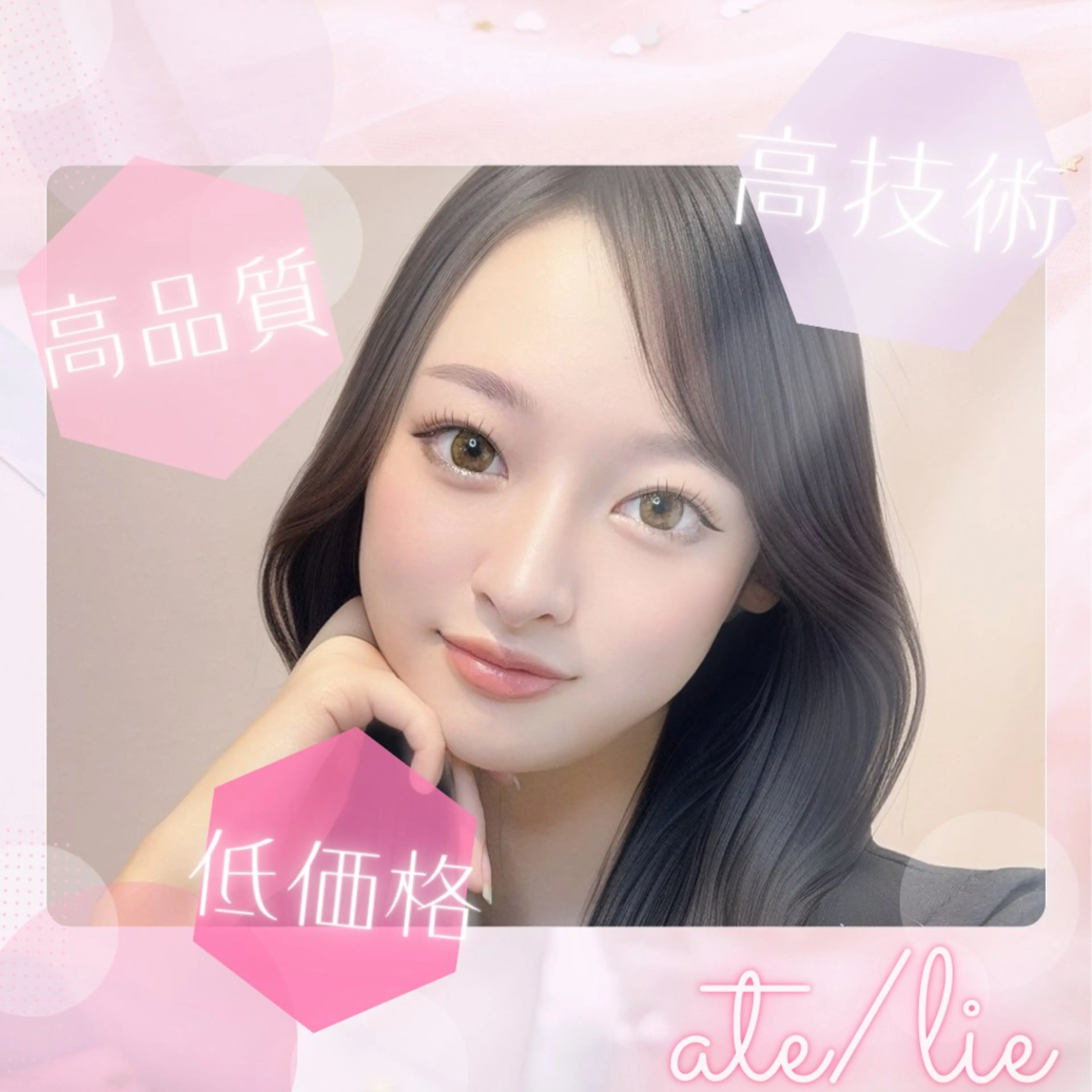 マツエク・マツパ ate/lie アテリアのマツエク・マツパデザイン