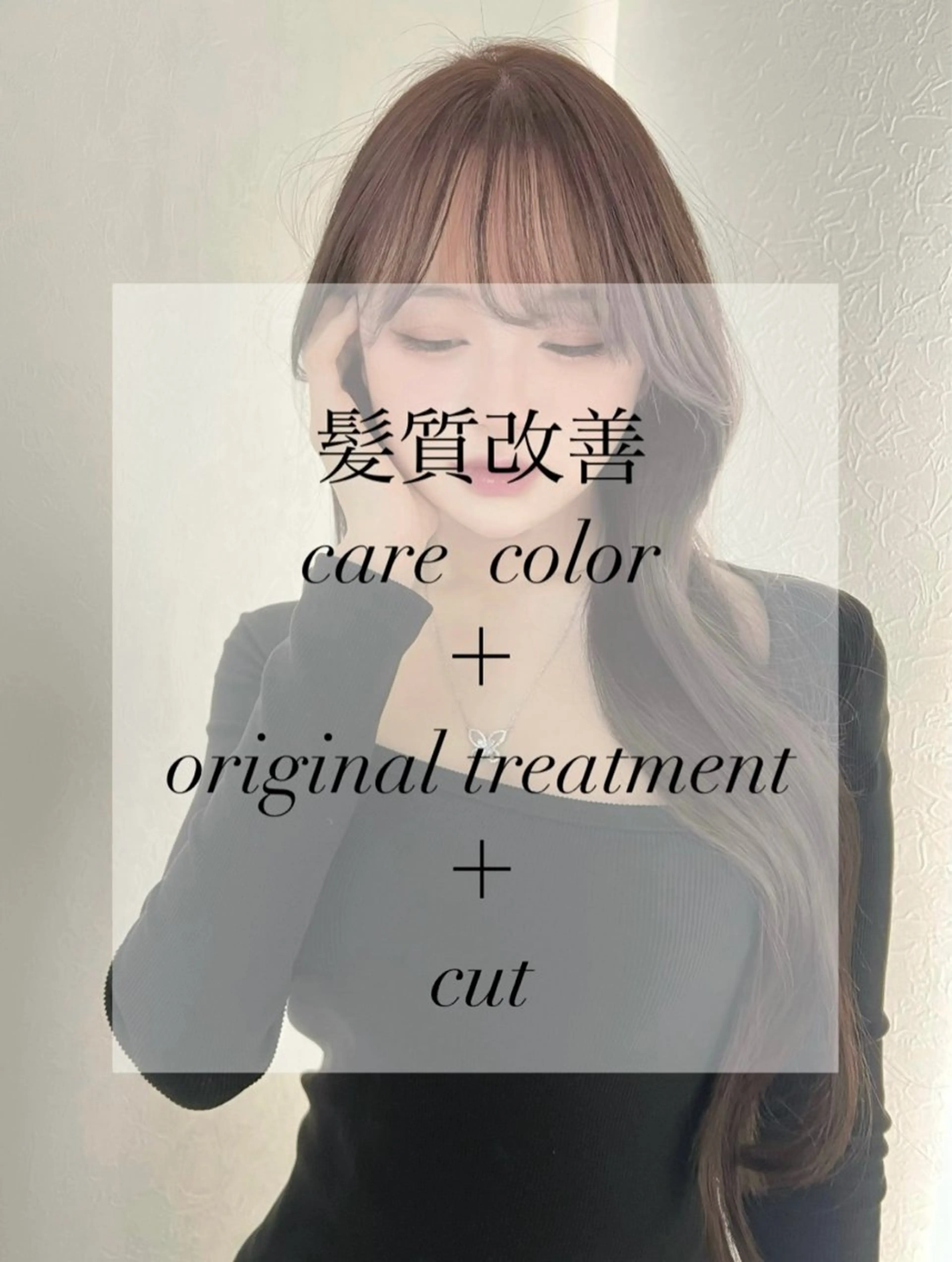 cut✂︎＋髪質改善in care color＋original髪質改善の写真