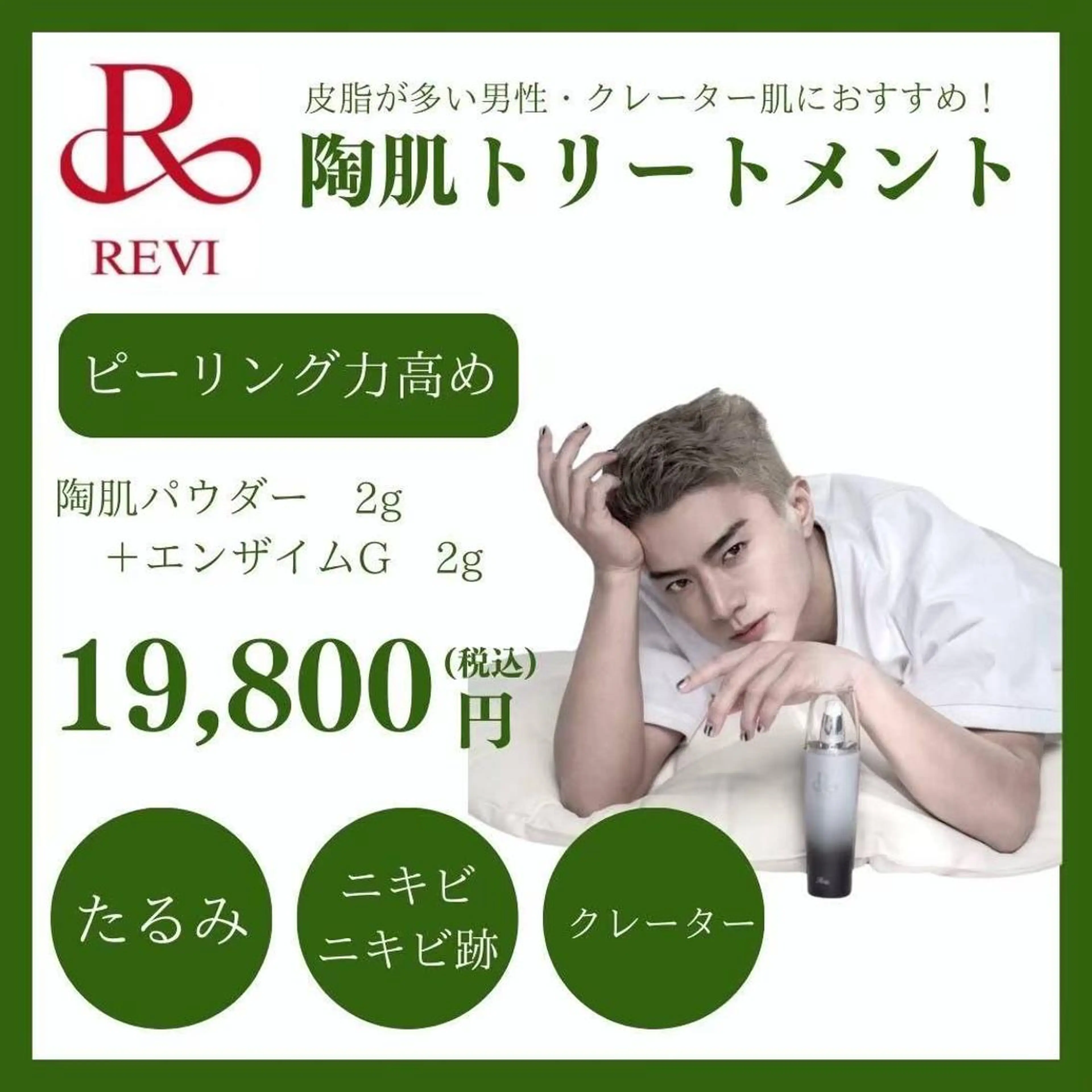 メンズ限定★【ニキビ予防!角質汚れ】陶肌パウダー2g生酵素2gパウダー￥19800の写真