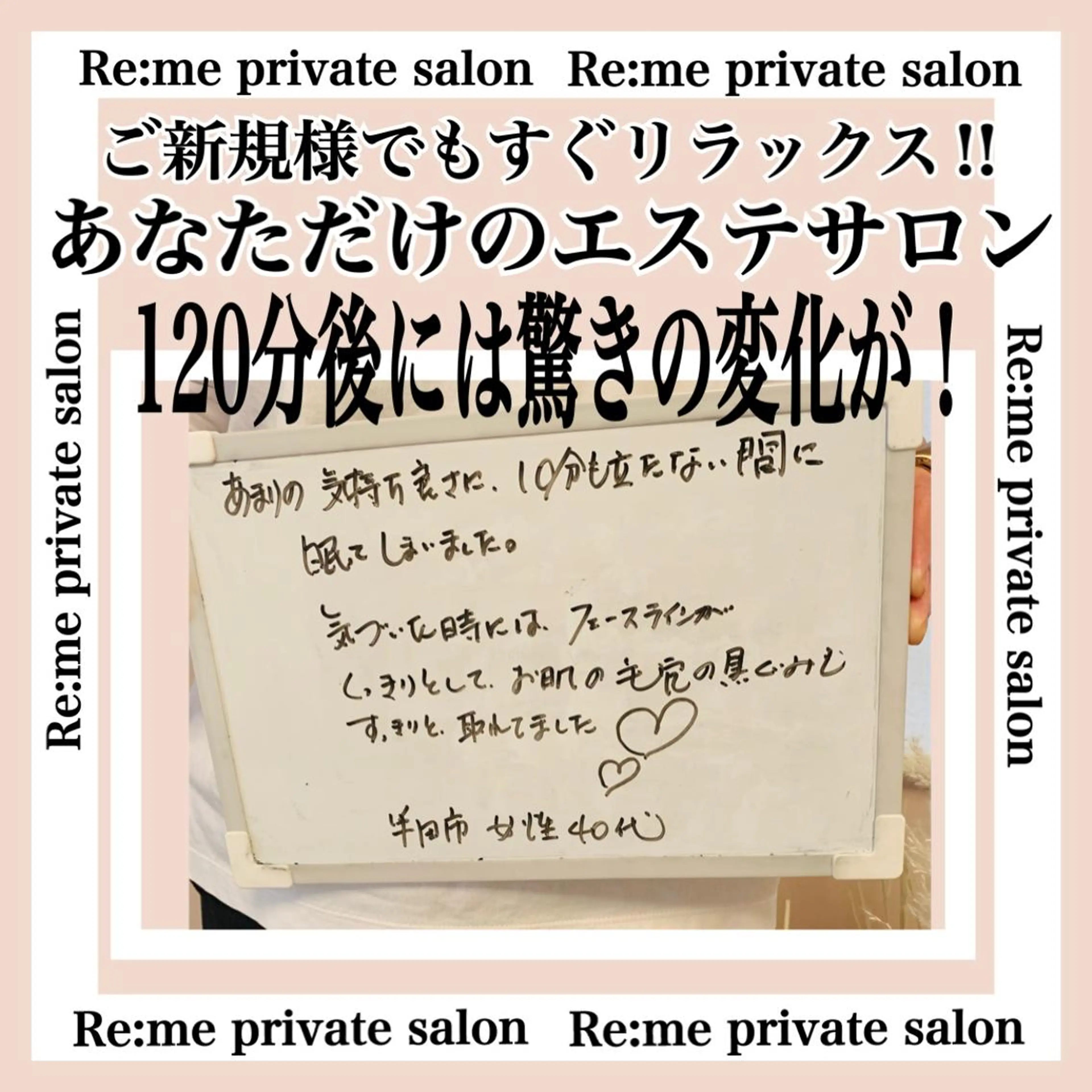 Re:me 中野志保のエステ・リラクイメージ