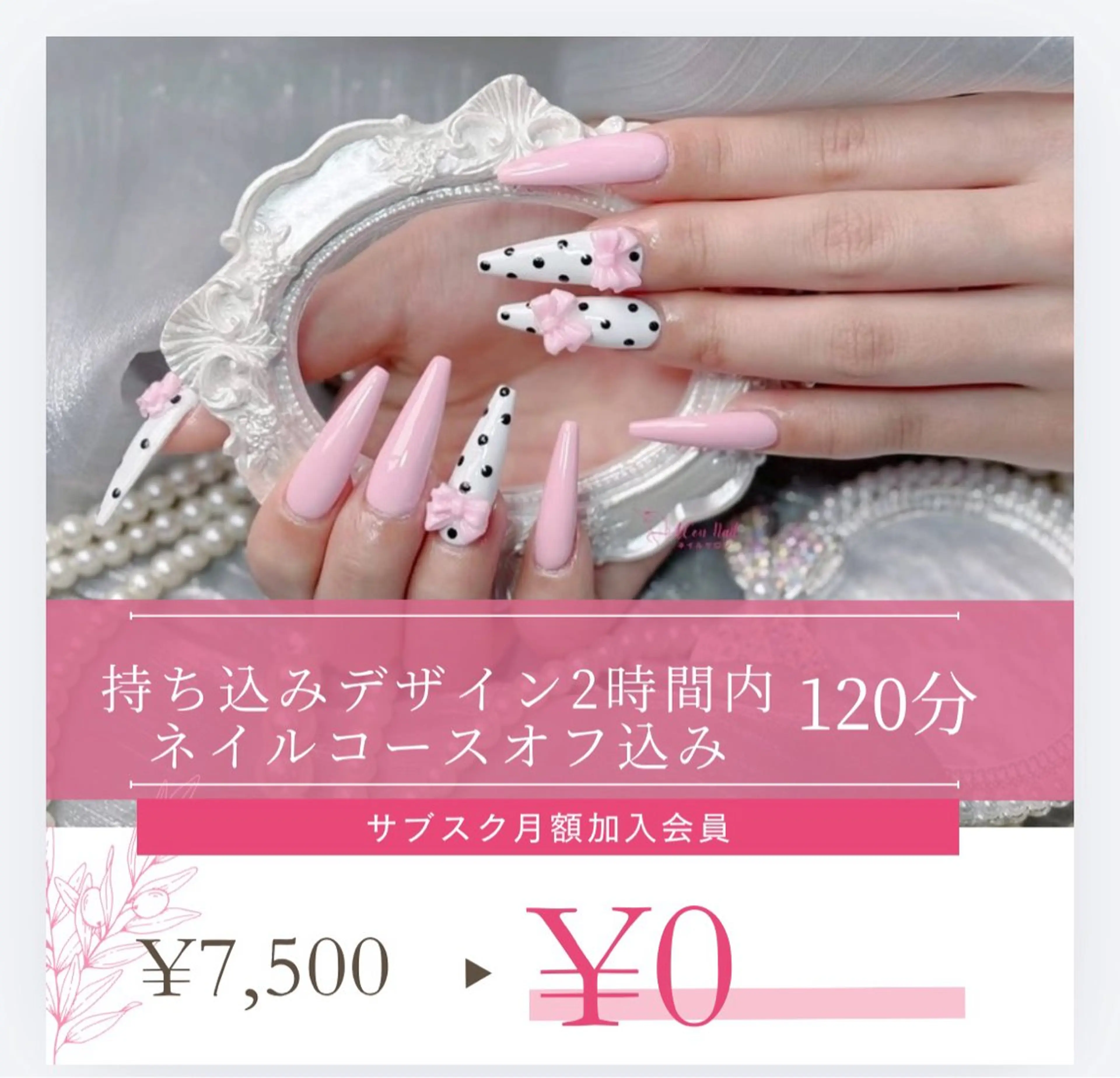 【プレゼントあり🎁オフ込み】お持ち込み、つけ放題7-8本コース　￥7500の写真