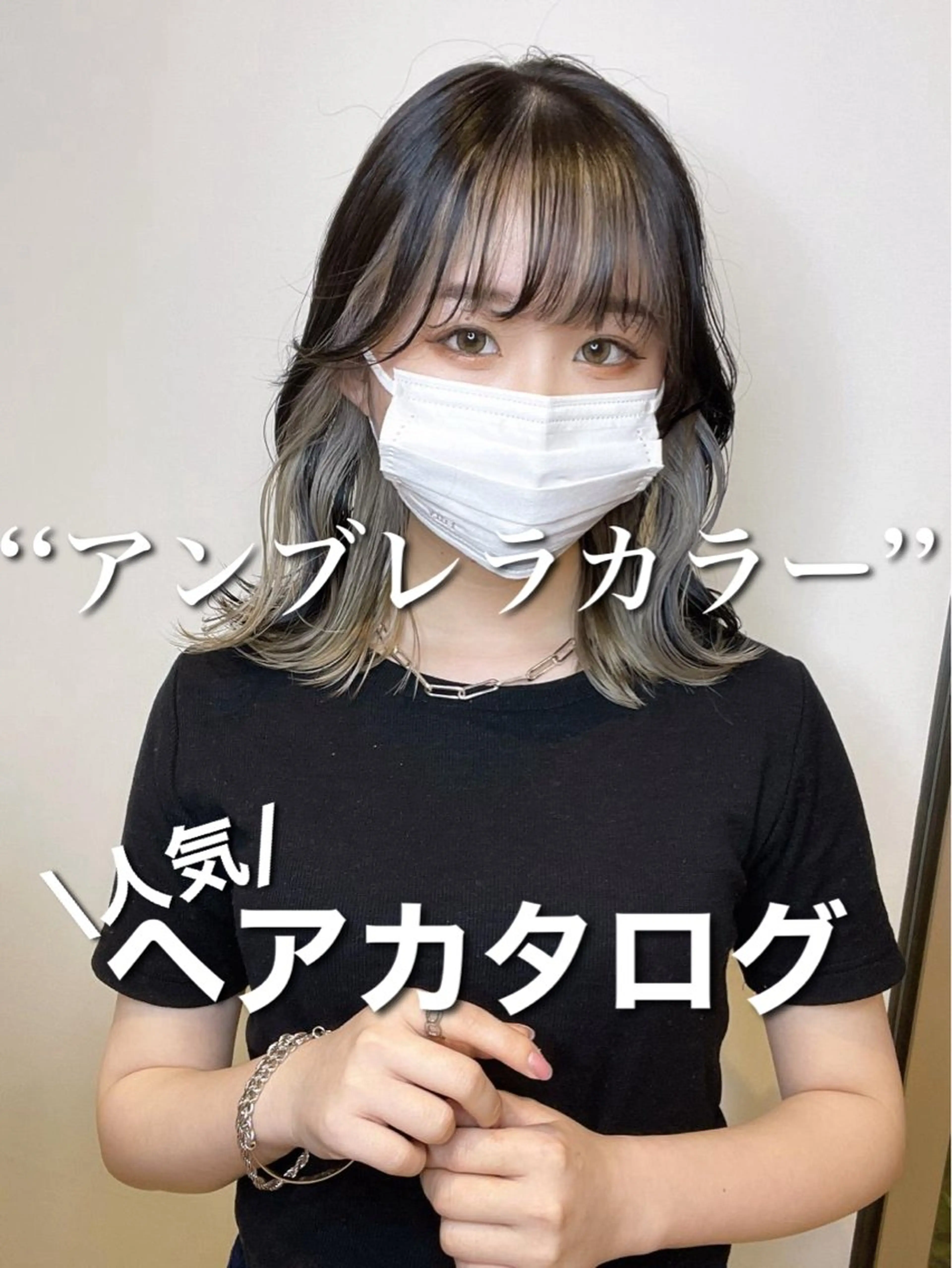 セミロング カラー インナーカラー matiz マティス　表参道所属・🩵アンブレラカラー 髪質改善　丸尾】のヘアスタイル