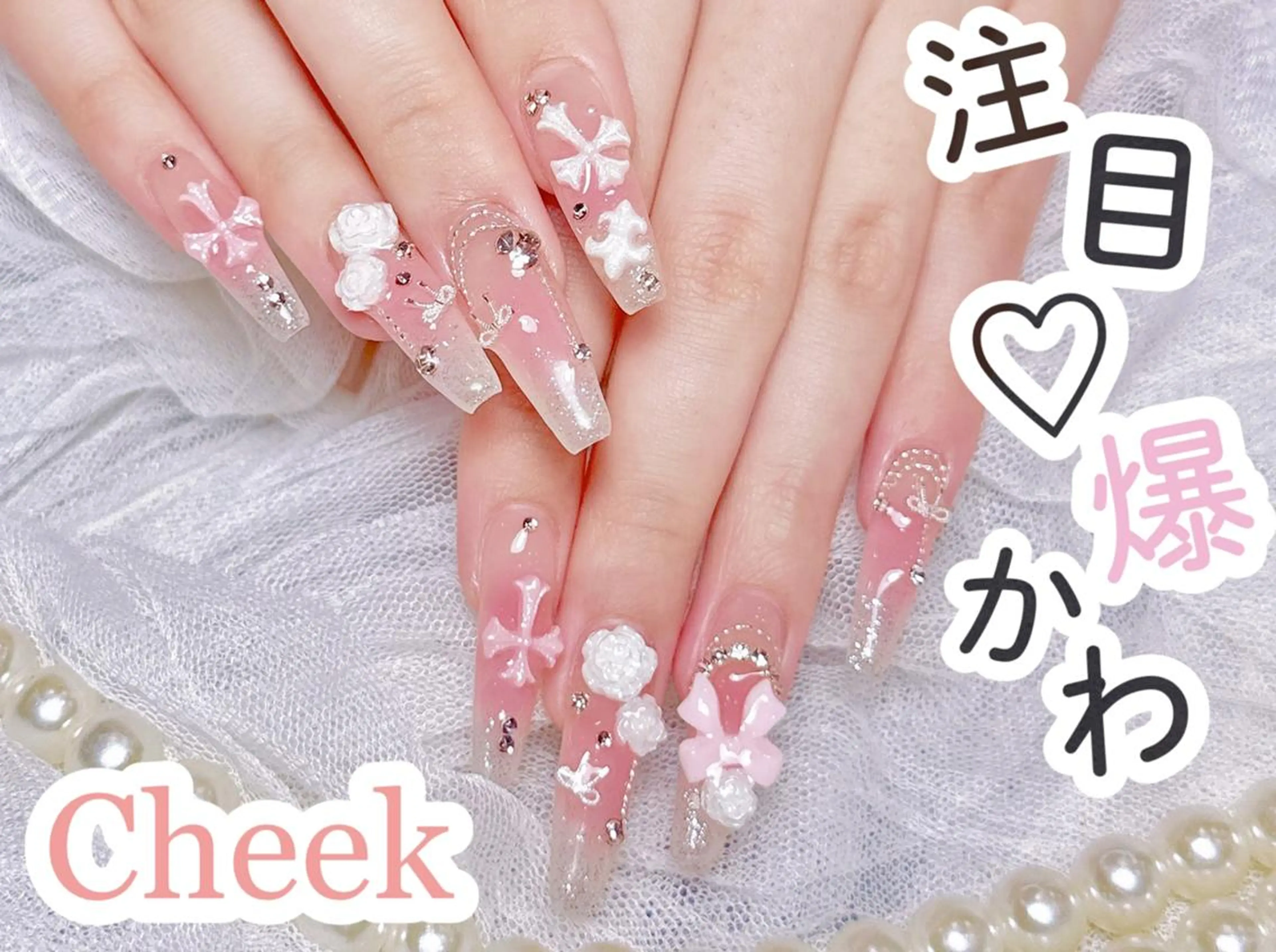 人気NO.1 🍓 New Open 限定🍓🍓チップ長さだし🍓🍓持ち込みデザイン10本やり放題¥12980の写真