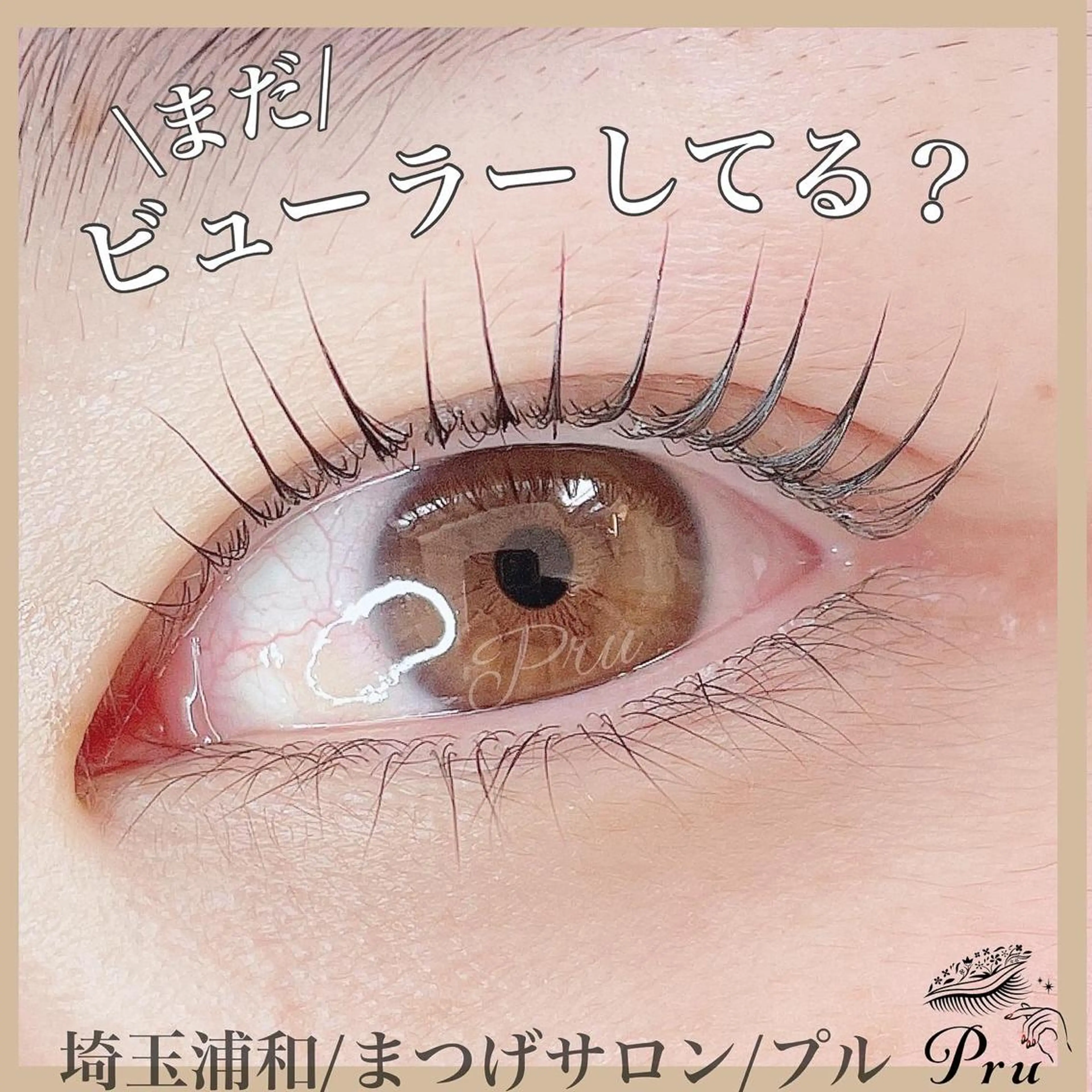 マツエク・マツパ 一重×まつ毛パーマ マツパ プル eyelashのマツエク・マツパデザイン