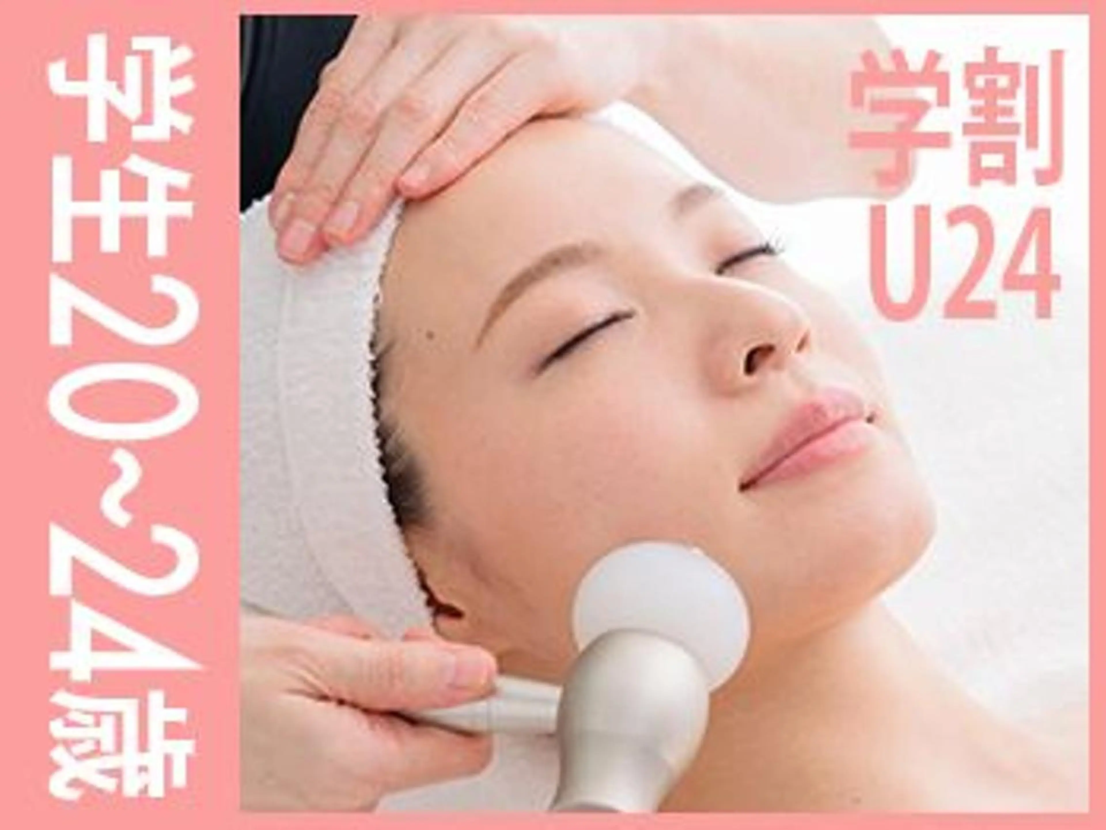【学割U24】☆平日限定極上ツヤ肌！水光美容液導入+毛穴洗浄の写真