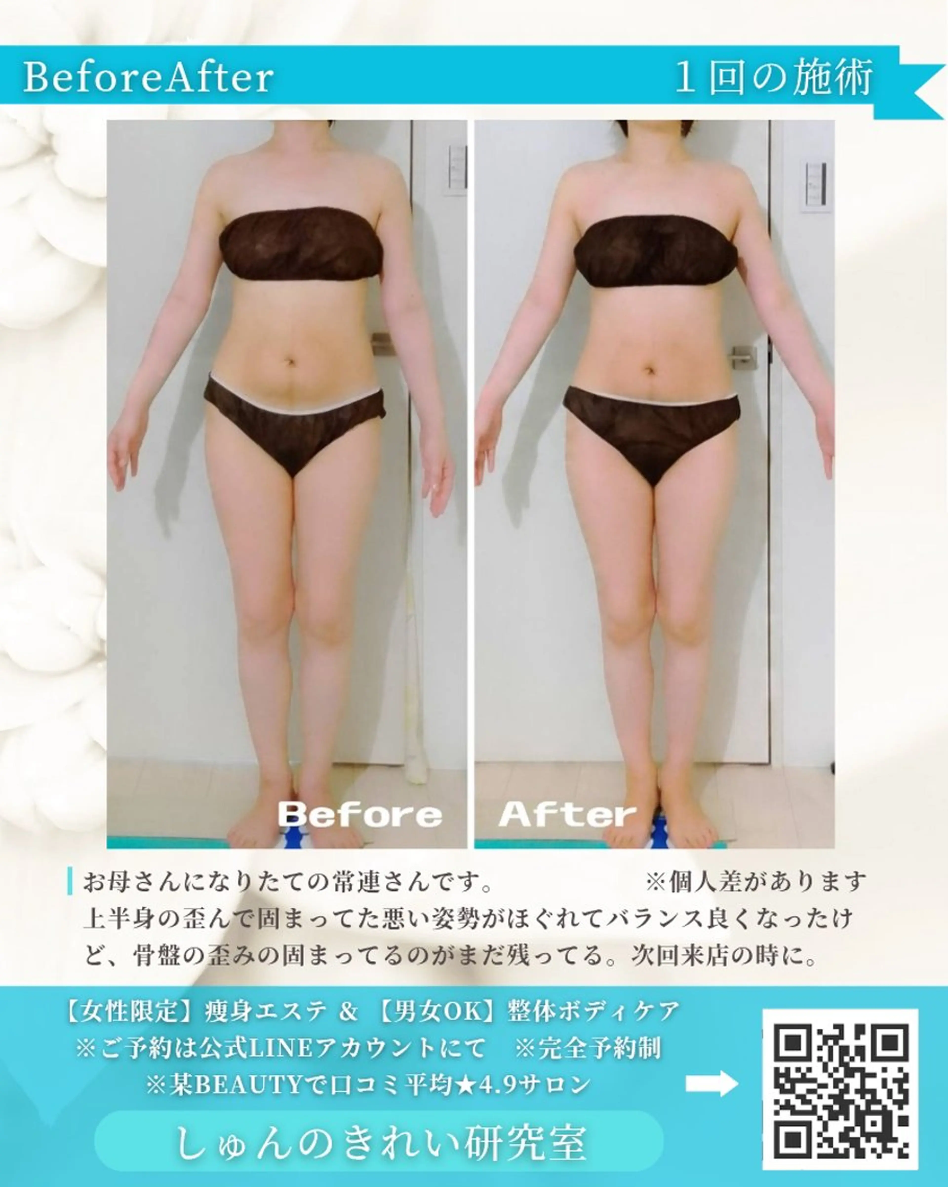 しゅんの きれい研究室のエステ・リラクイメージ