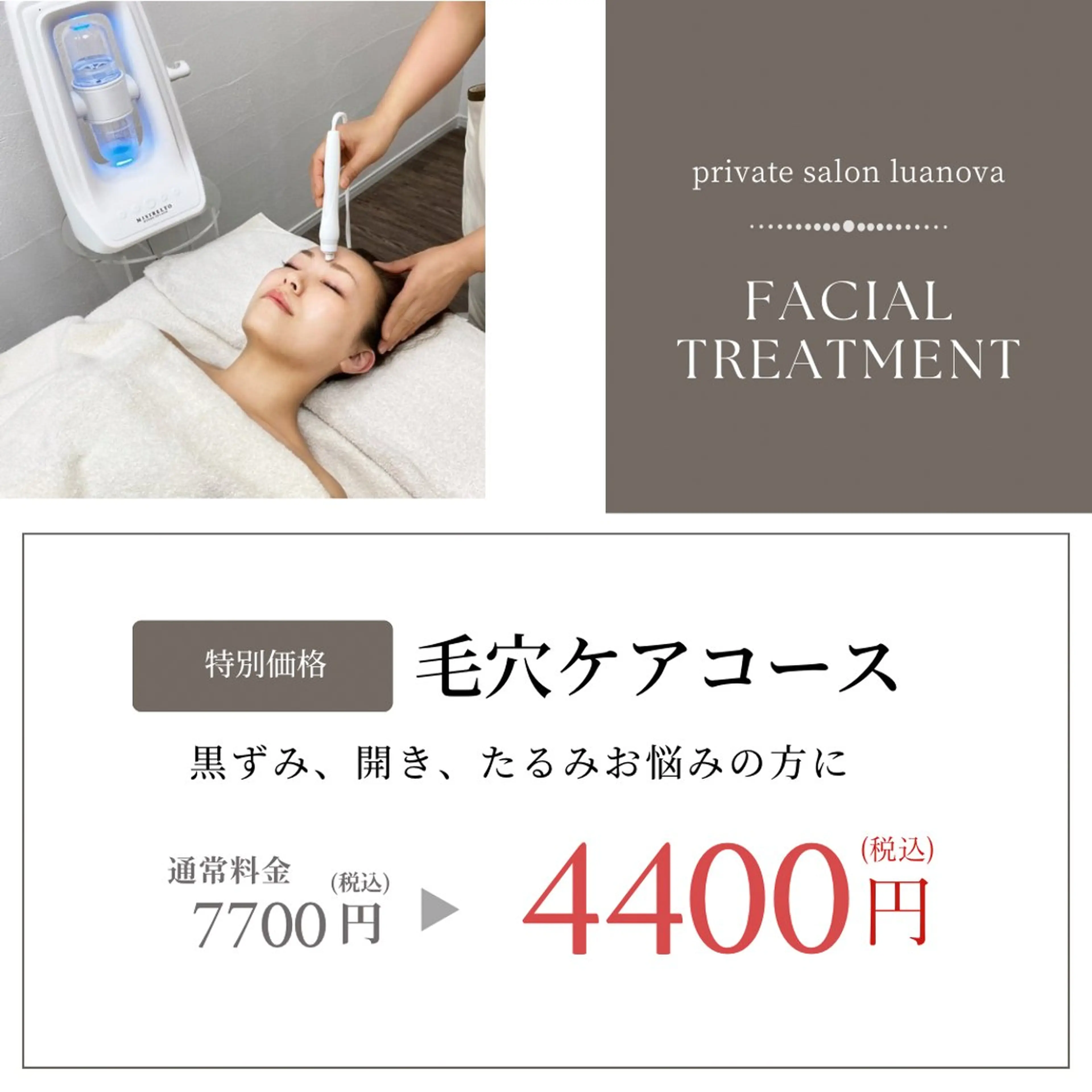 エステ privatesalon　lua  nova所属・lua novaのエステ・リラクイメージ