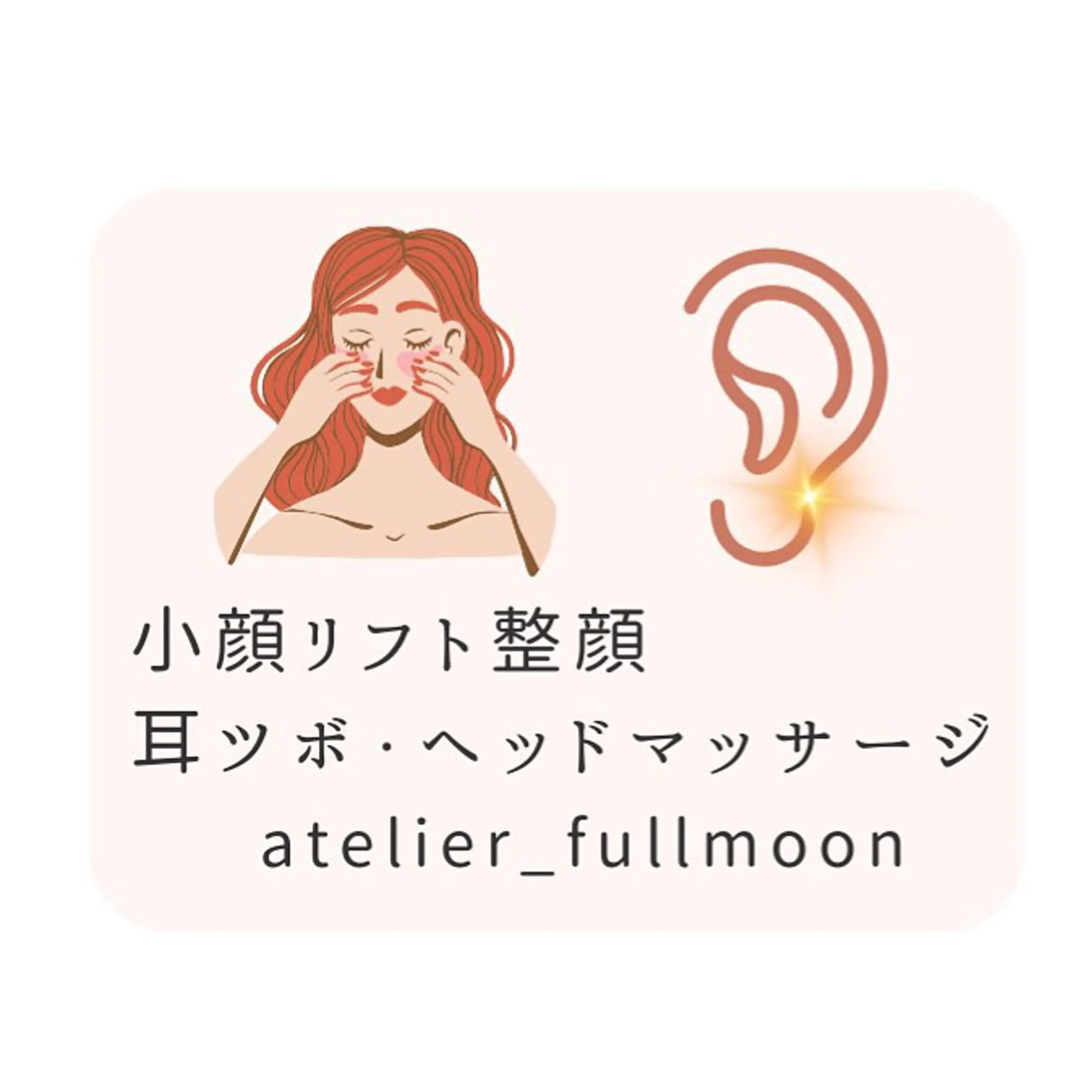 深眠タッチセラピー®️30分と小顔リフト整顔15分の写真