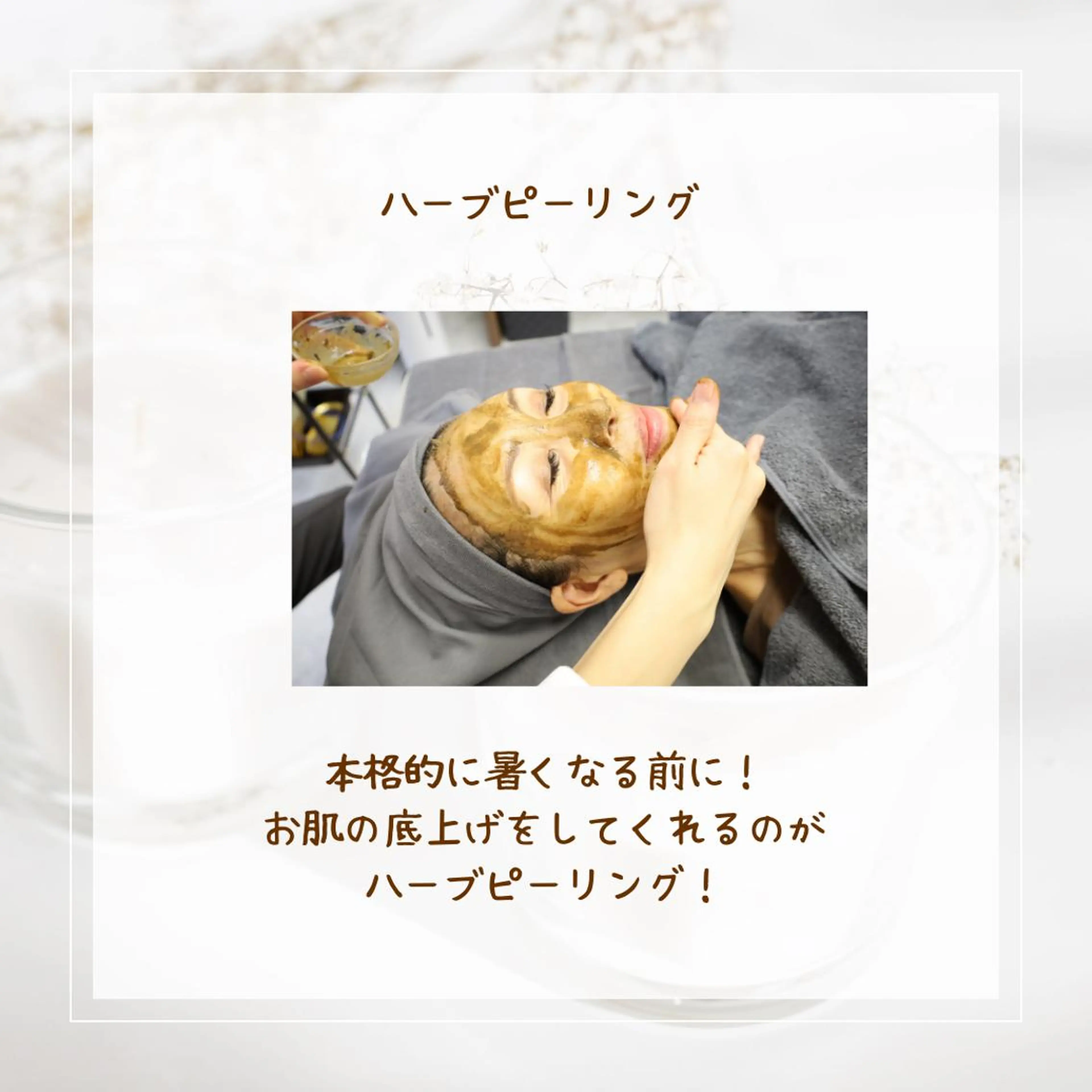 ニキビ特化美容鍼 ×ハーブピーリングのエステ・リラクイメージ