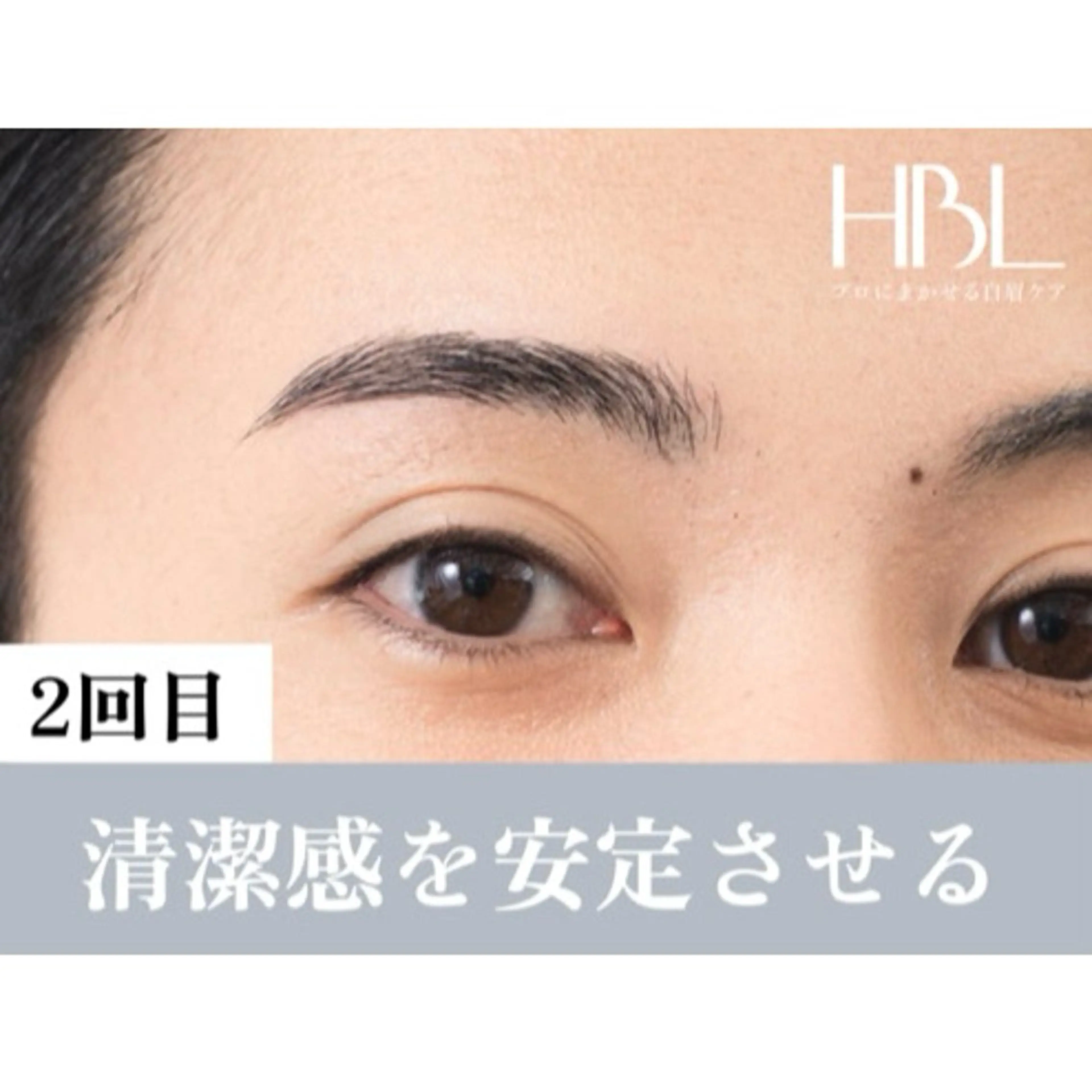 【男女2回目HBL/調整】似合う眉を安定させる大事な回の写真