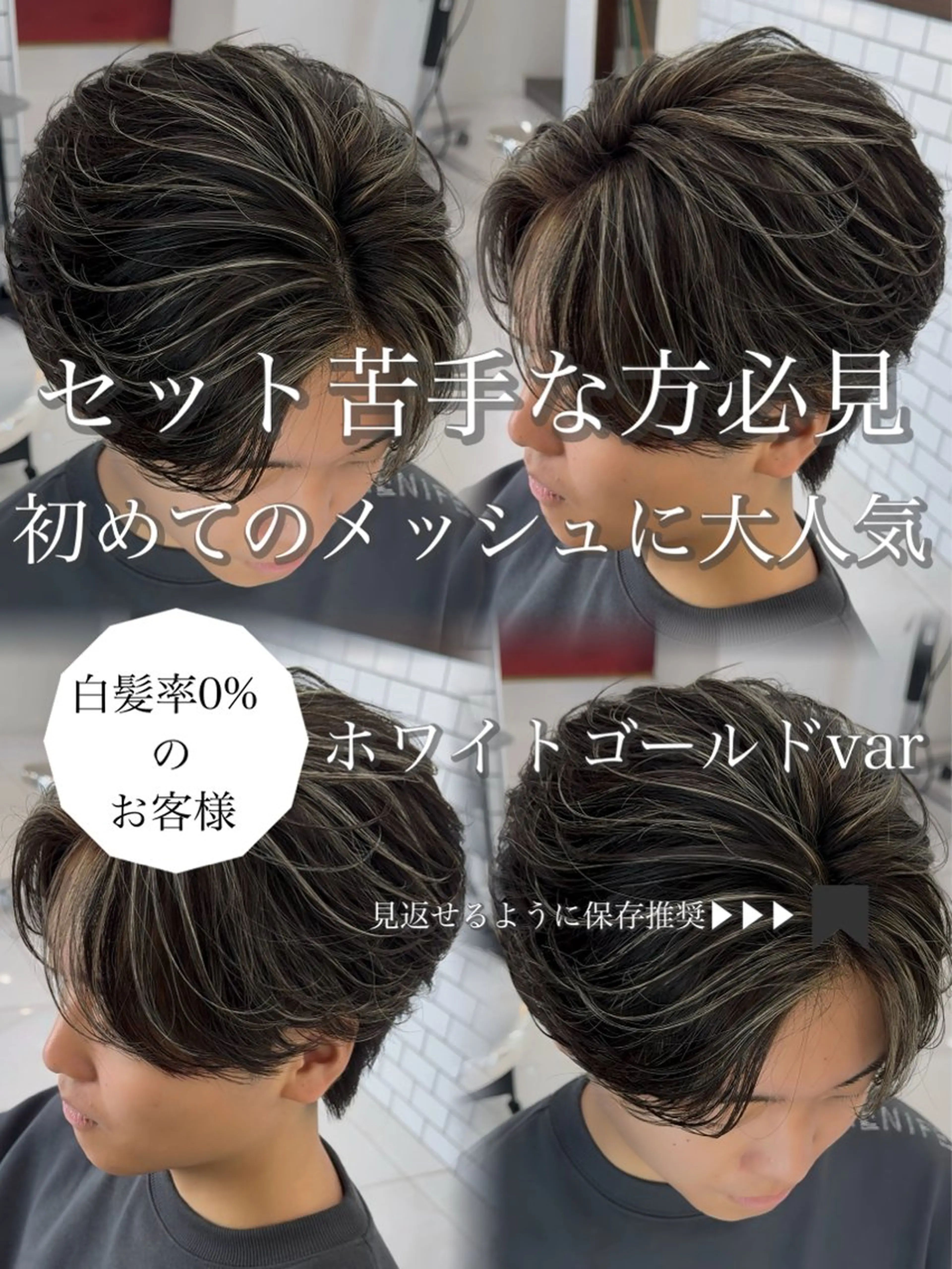 メンズ センターパート メンズハイライト メンズメッシュ 白髪ぼかし/メッシュ ハイライト/ゆうとのヘアスタイル