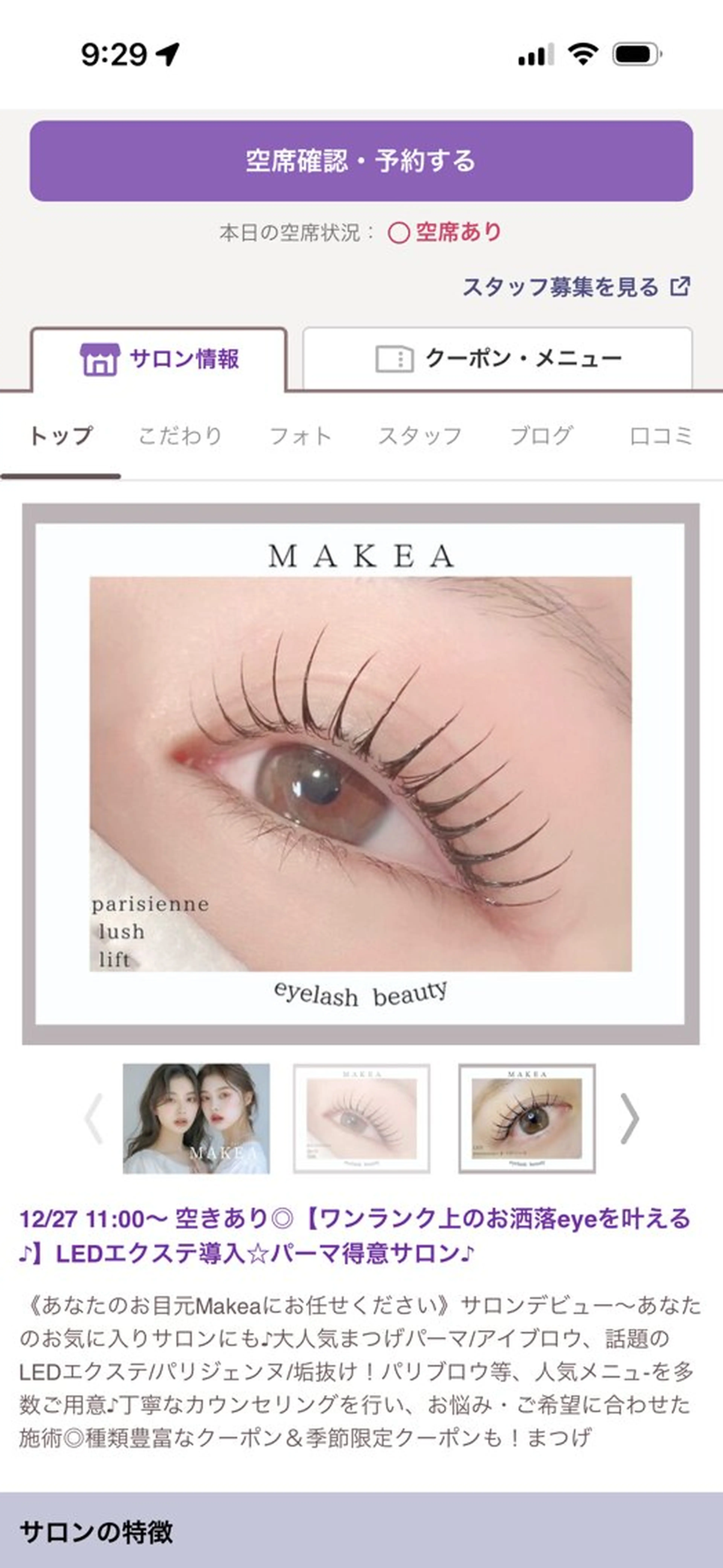 マツエク・マツパ Makea武蔵浦和 みなかわのマツエク・マツパデザイン