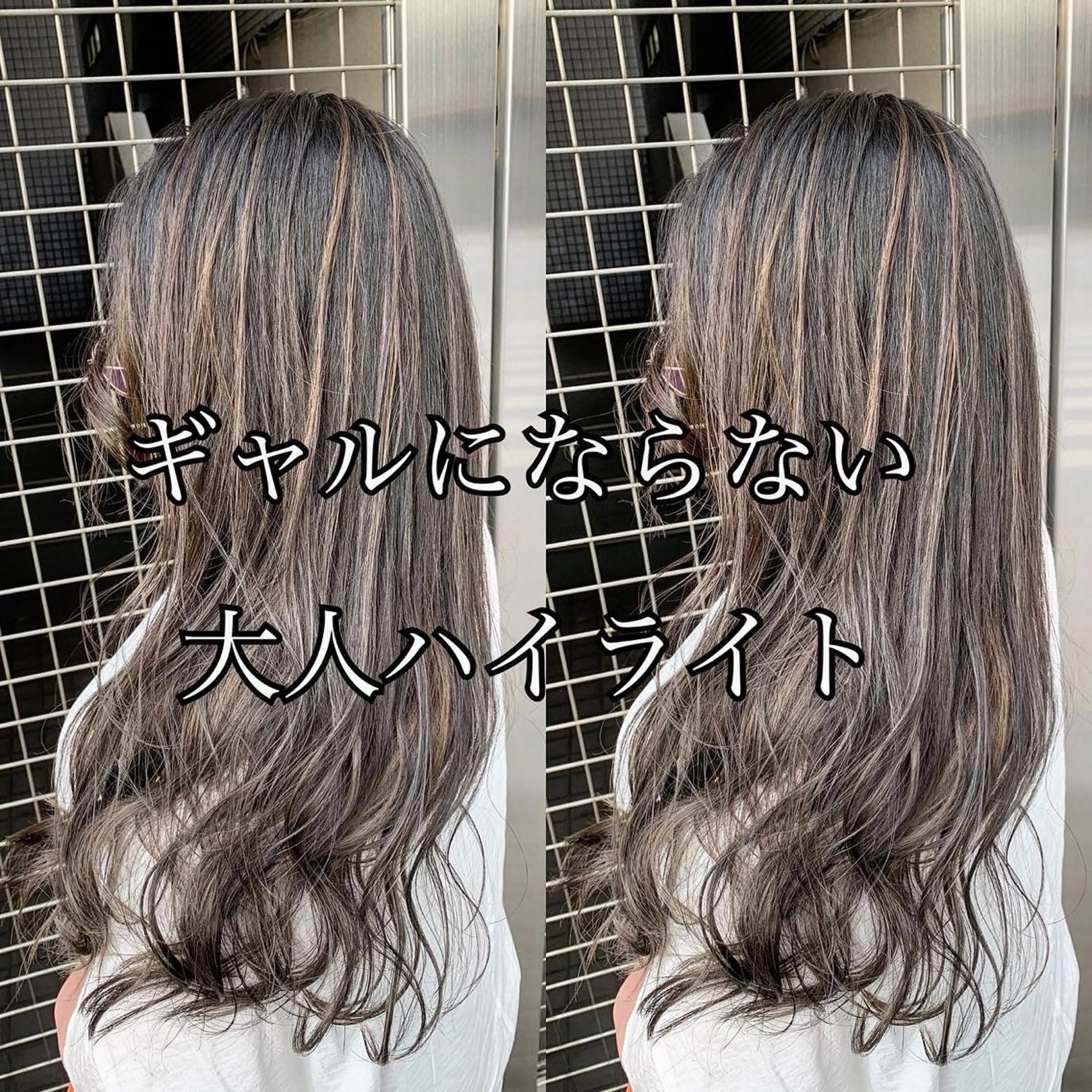 ロング カラー ヘアアレンジ 白髪ぼかしハイライト 茗荷谷駅徒歩2分のヘアスタイル